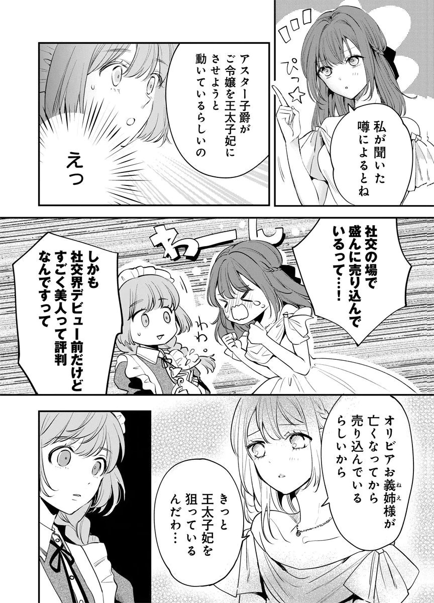 YOMIGAIRI REIJOU ~WATASHI GA FUTATABI SHINU MADE 186-NICHI, FUKUSHUU NO CHIKAI WA HAKABA KARA~ Chap 7 - Pic 14