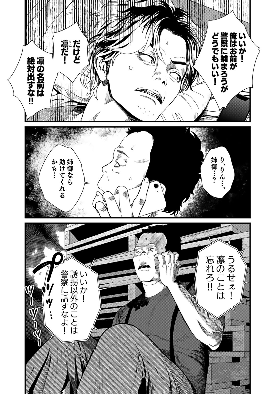 10-NEN GOSHI NO FUKUSHUU Chap 12 - Pic 9