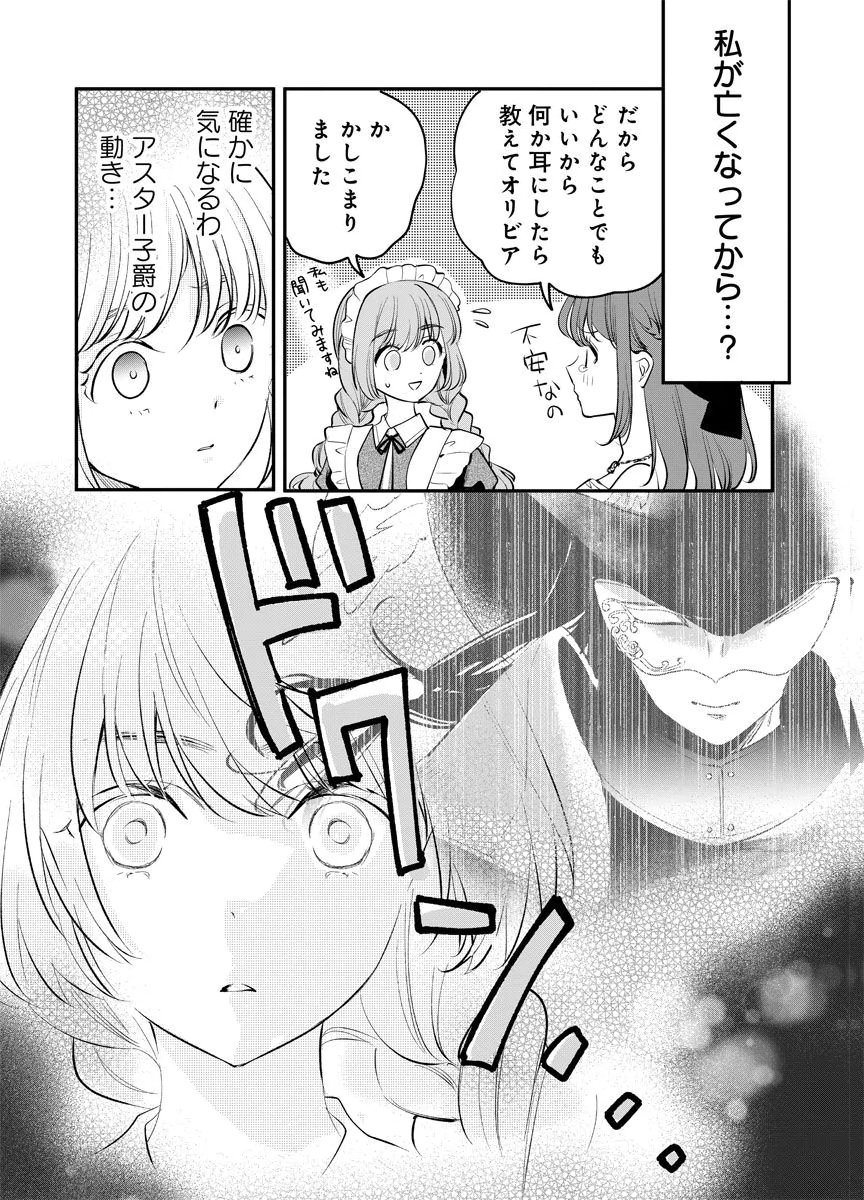 YOMIGAIRI REIJOU ~WATASHI GA FUTATABI SHINU MADE 186-NICHI, FUKUSHUU NO CHIKAI WA HAKABA KARA~ Chap 7 - Pic 15