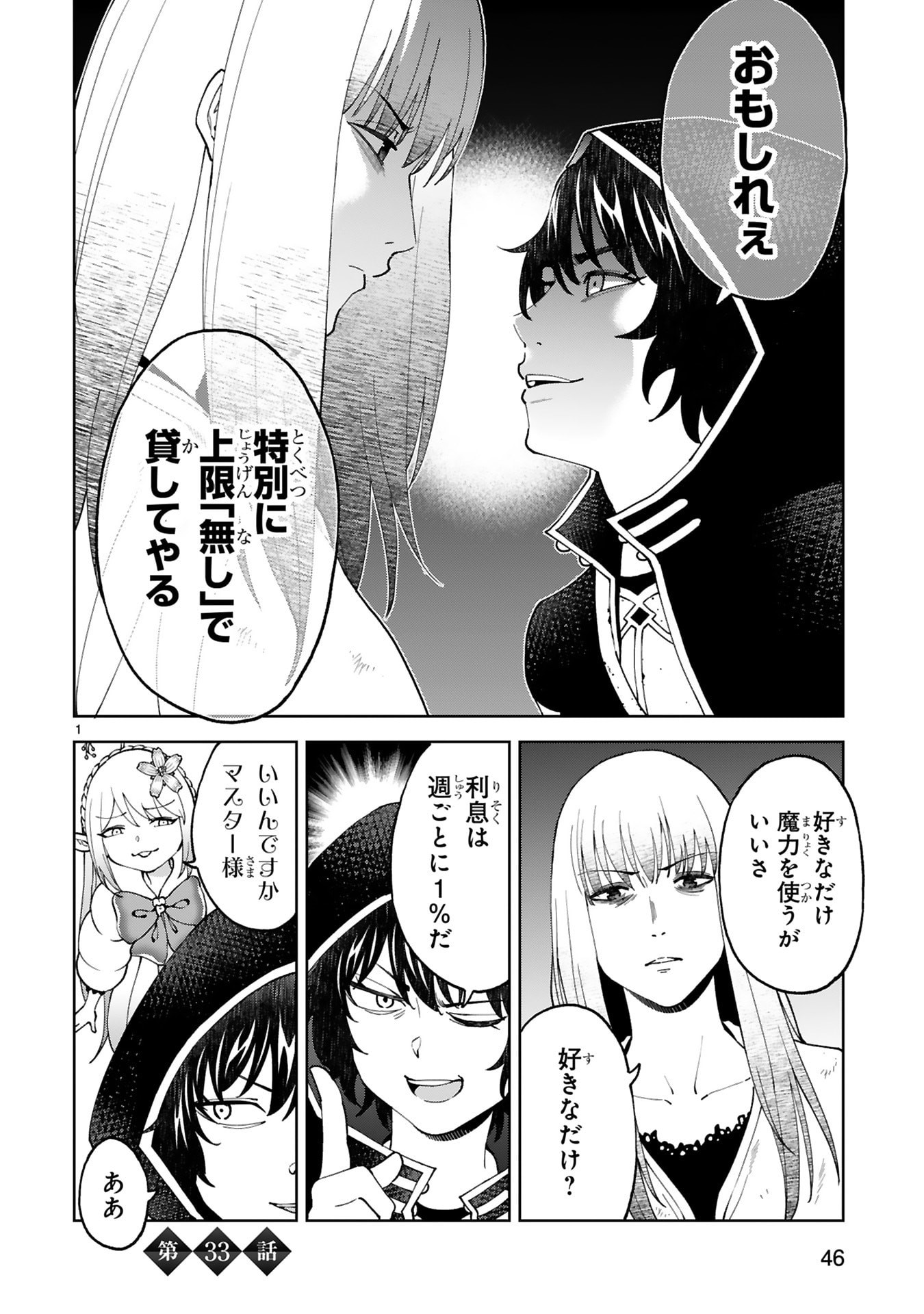 KASHITA MARYOKU WA [REVO BARAI] DE KYOUSEI CHOUSHUU ~YOUZUMI TO PARTY TSUIHOU SARETA ORE WA, KAWAII SUPPORT YOUSEI TO ISSHO NI TORITATETA MARYOKU WO UNYOU SHITE SAIKYOU WO MEZASU Chap 33 - Pic 1