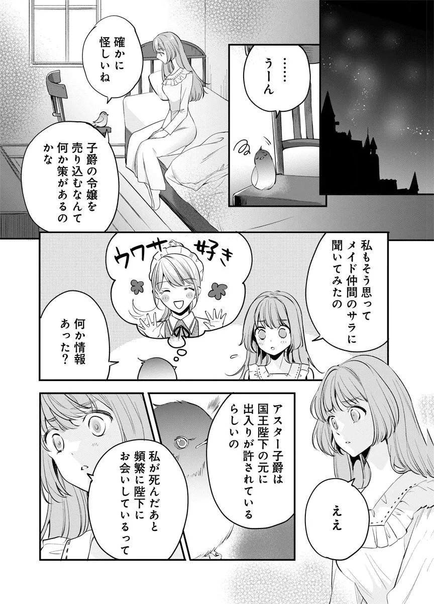 YOMIGAIRI REIJOU ~WATASHI GA FUTATABI SHINU MADE 186-NICHI, FUKUSHUU NO CHIKAI WA HAKABA KARA~ Chap 7 - Pic 16