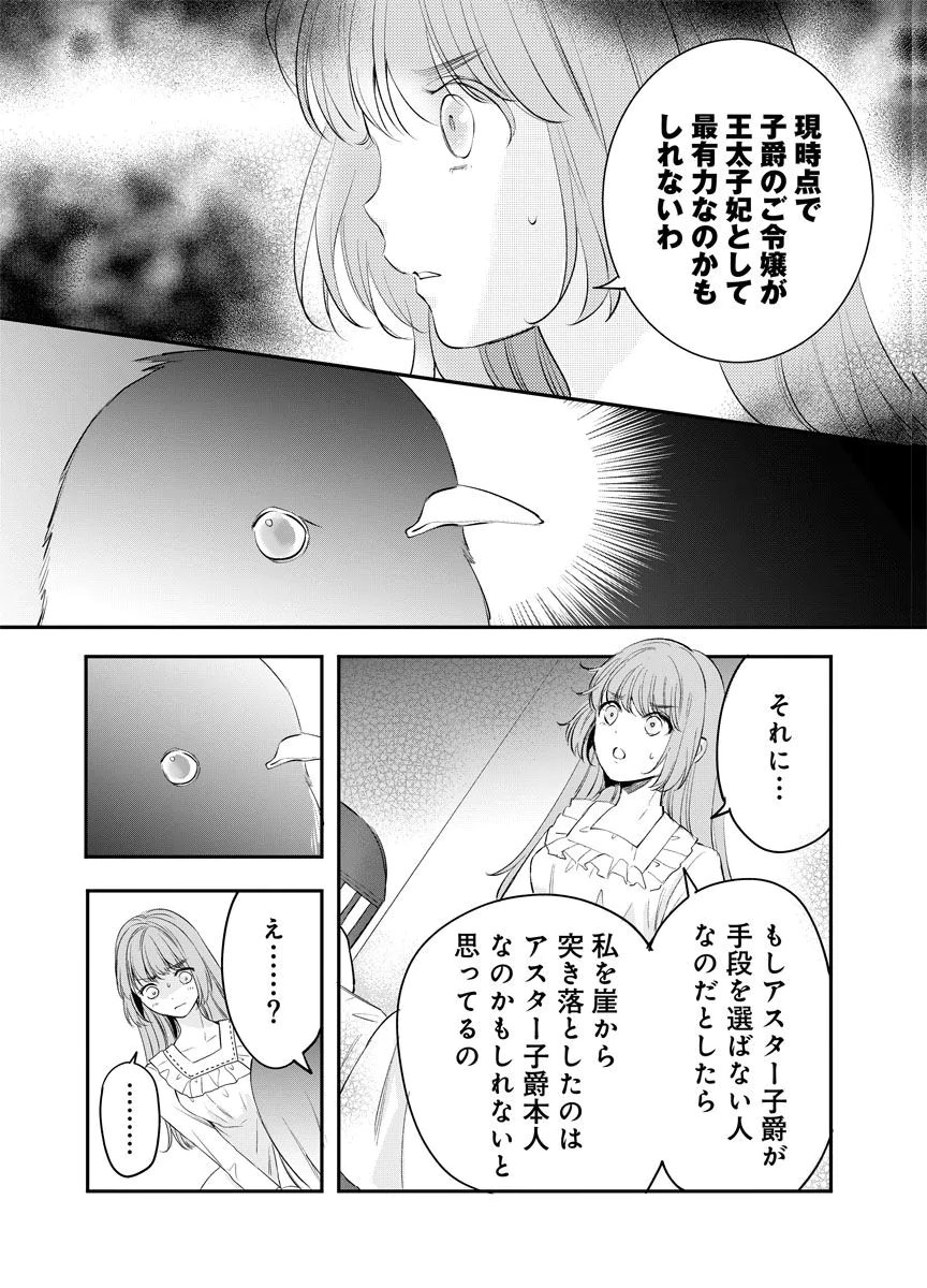 YOMIGAIRI REIJOU ~WATASHI GA FUTATABI SHINU MADE 186-NICHI, FUKUSHUU NO CHIKAI WA HAKABA KARA~ Chap 7 - Pic 17