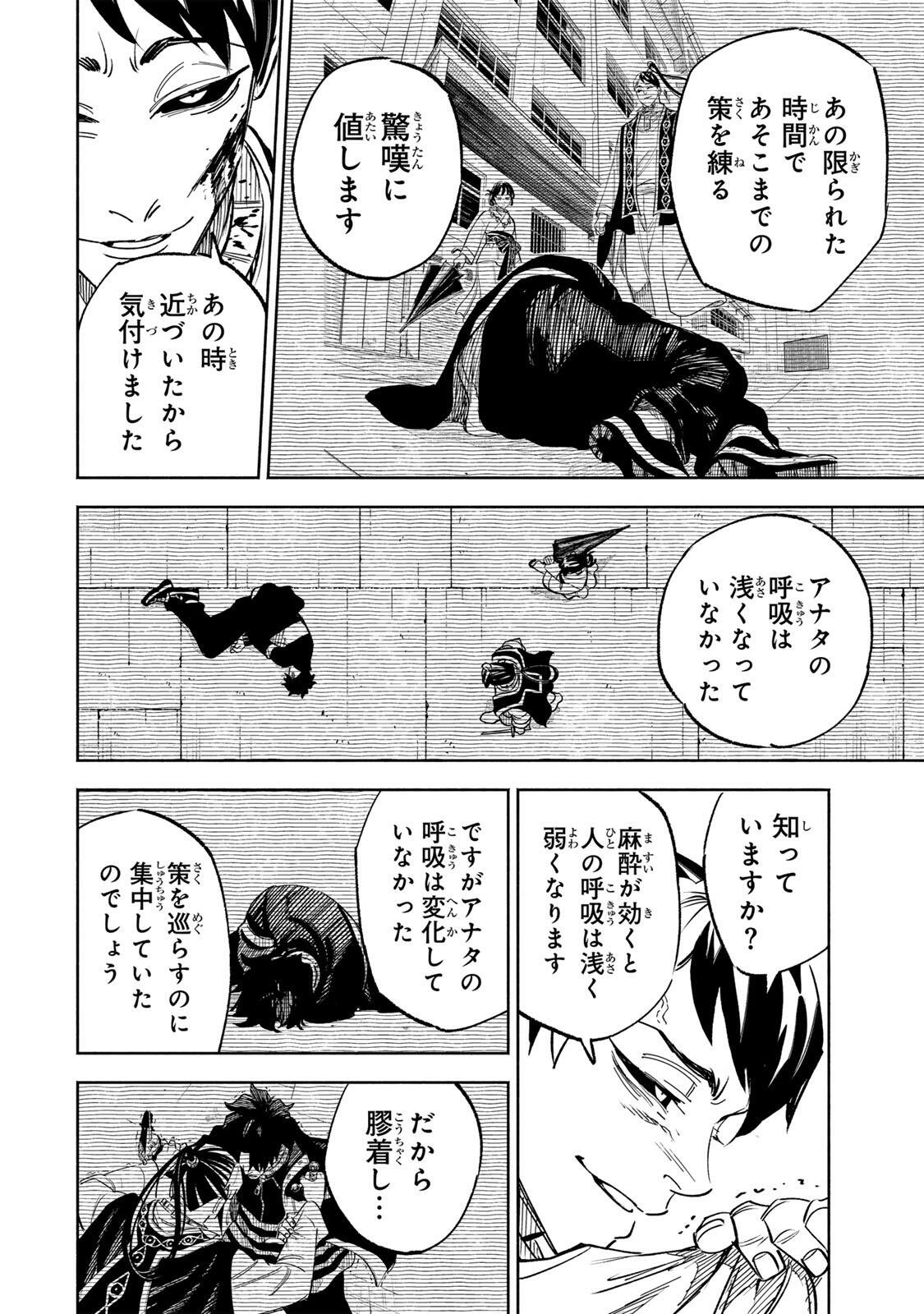 TASOGARE MACHI PRISONERS Chap 52 - Pic 4