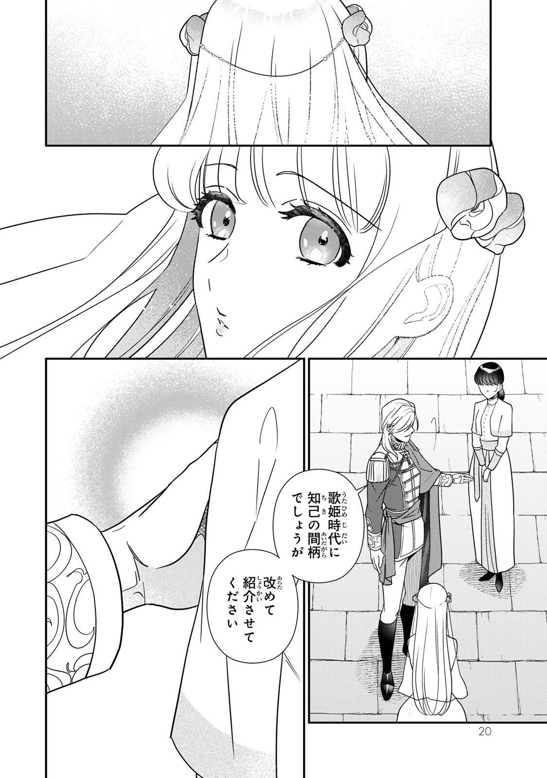 NIBANTE NO ONNA - UTAHIME TO SHITE NO HOKORI WO MUNE NI, SAIGO NO GOHOUKOU WO ITASHIMASU Chap 15.2 - Pic 4