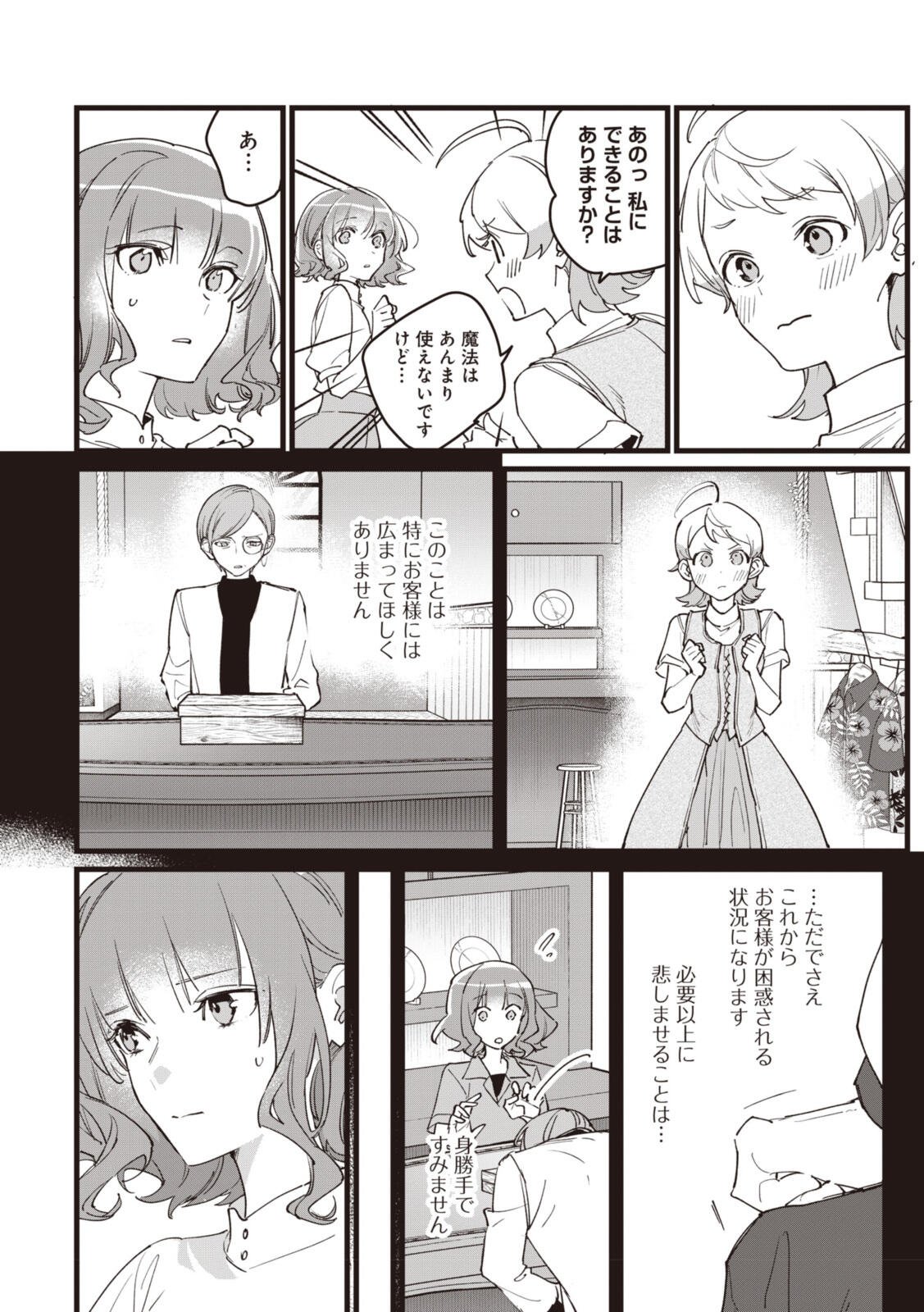 WITCH HAND CRAFT: TSUIHOUSARETA OUJO DESU GA ZAKKAYA-SAN HAJIMEMASHITA Chap 9.1 - Pic 4