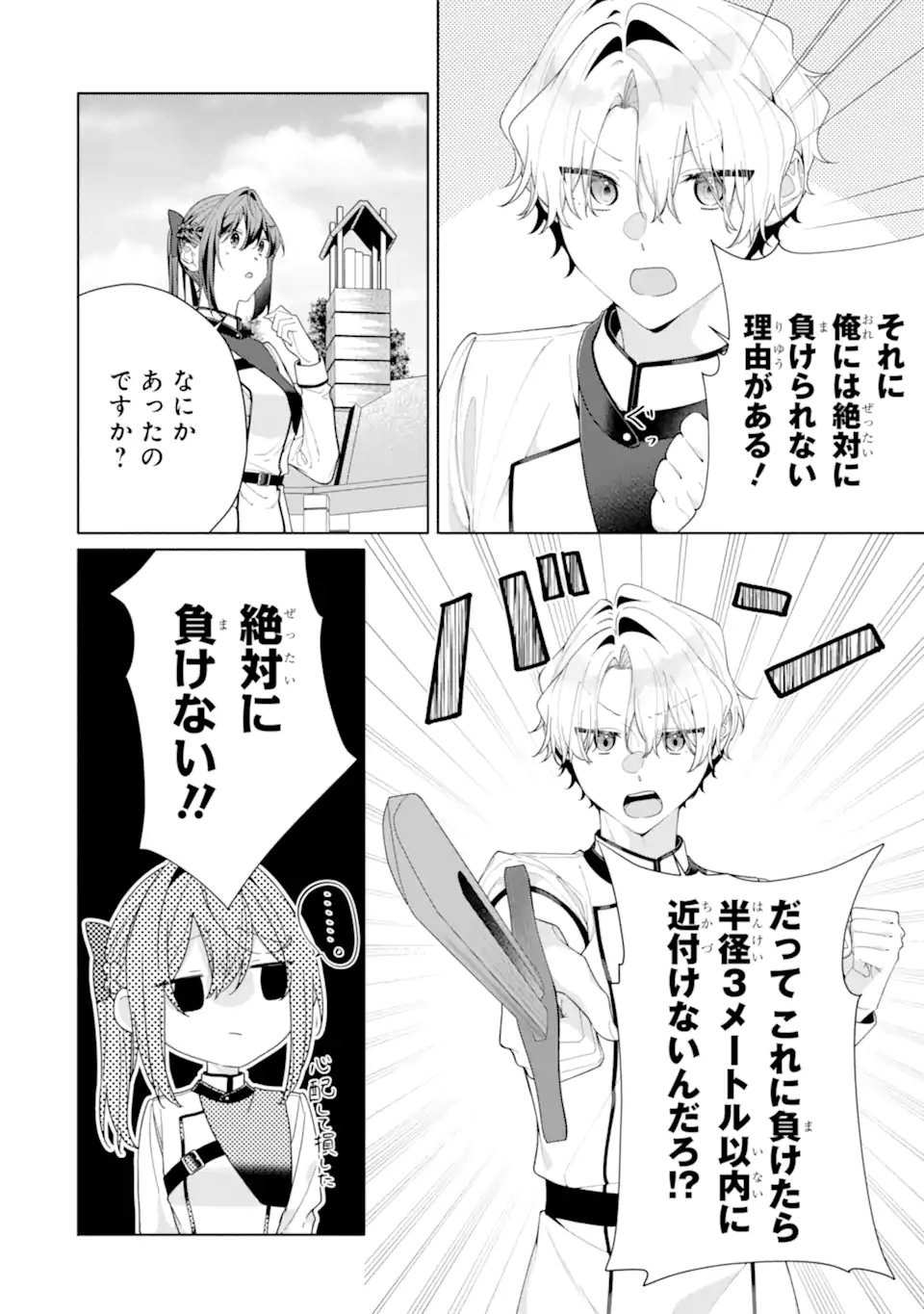OSANANAJIMI NO OUJI-SAMA GA KAMATTE KURU Chap 3.1 - Pic 4