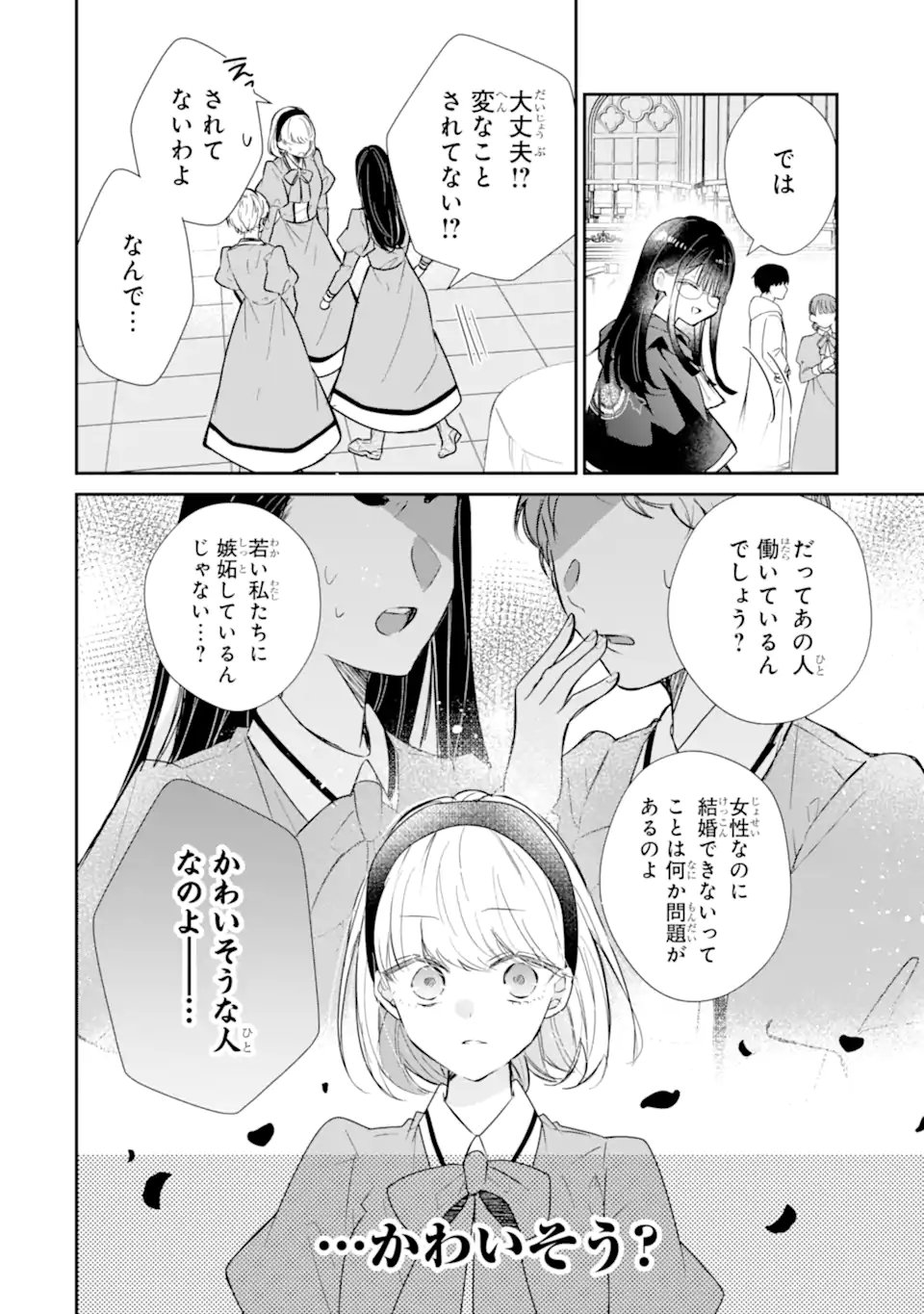 SAIKYOU MAHOU KYOUSHI EMILIA CRANE WA HOHOEMU Chap 4.3 - Pic 4