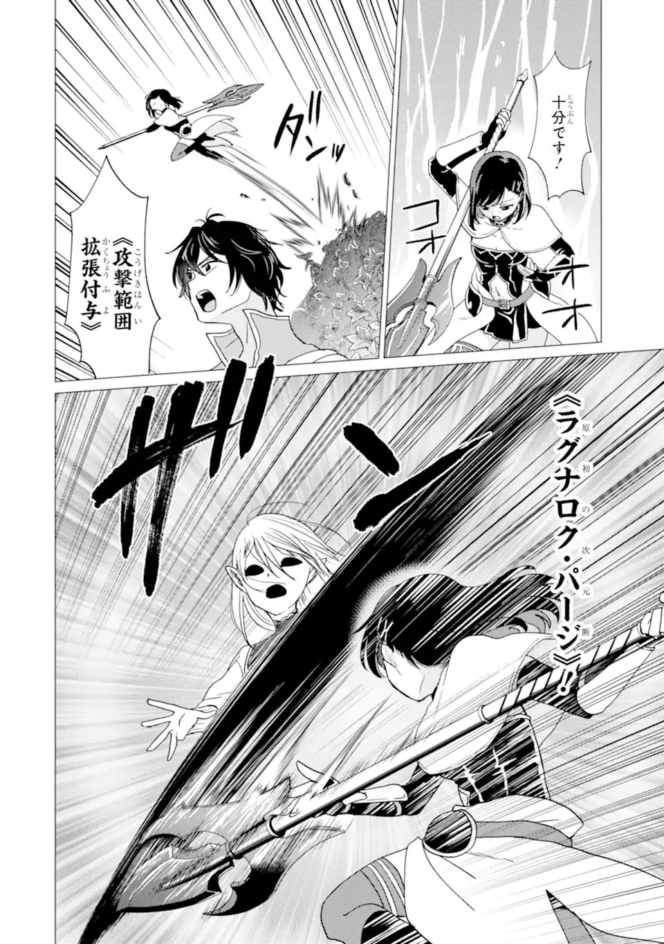 YUUSHA PARTY O TSUIHOU SARETA ORE DA GA, ORE KARA SUDATTE KURETA YOU DE URESHII....... NA NO DE DAI SEIJO, OMAE NI OTTE KITARARETE WA KOMARU NO DA GA? Chap 61.2 - Pic 4