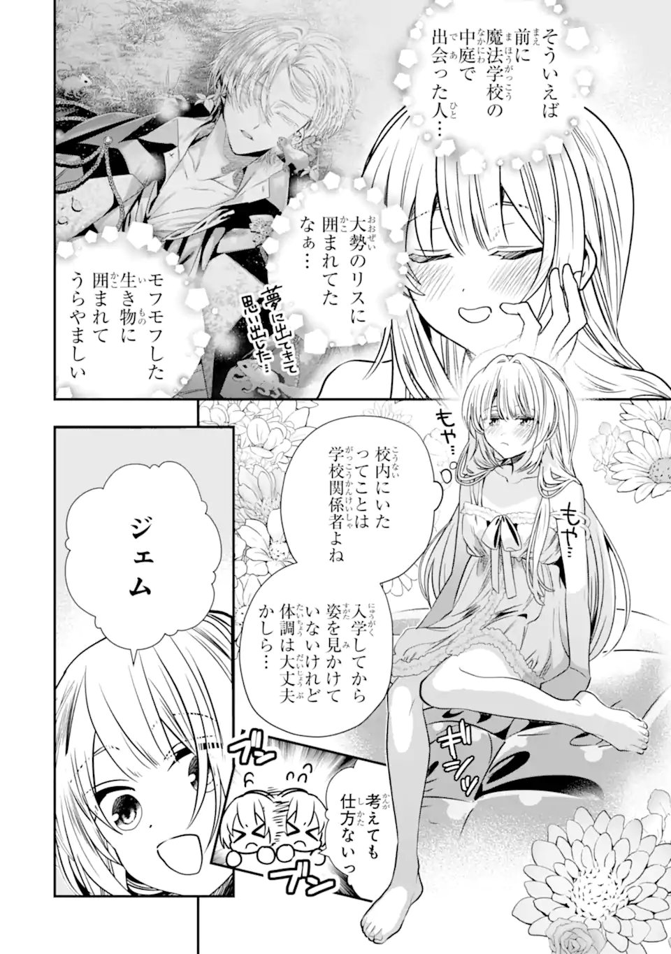 KONYAKUSHA WO SUTETARA, TANOSHII MAHOU GAKKOU NO SEIKATSU WA MATTE IMASHITA! Chap 6.1 - Pic 4