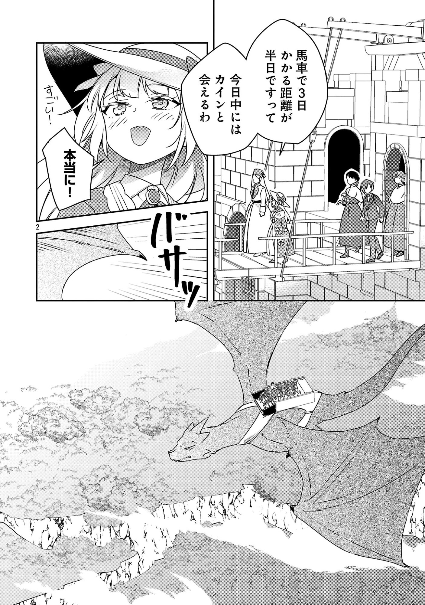 AKUYAKU REIJO NO ANI NI TENSEI SHIMASHITA Chap 47.1 - Pic 4