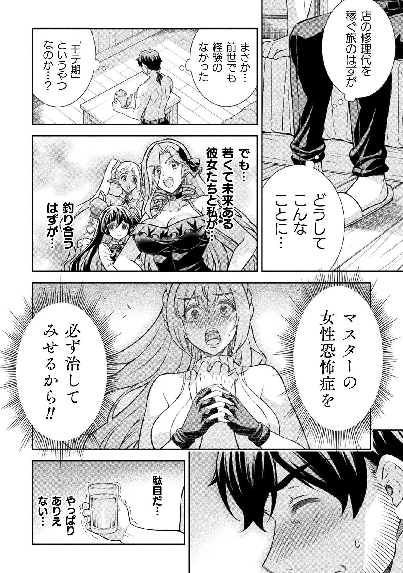ATM OJISAN - ISEKAI DE MOTE-KI GA TOMARANAI! Chap 24 - Pic 4