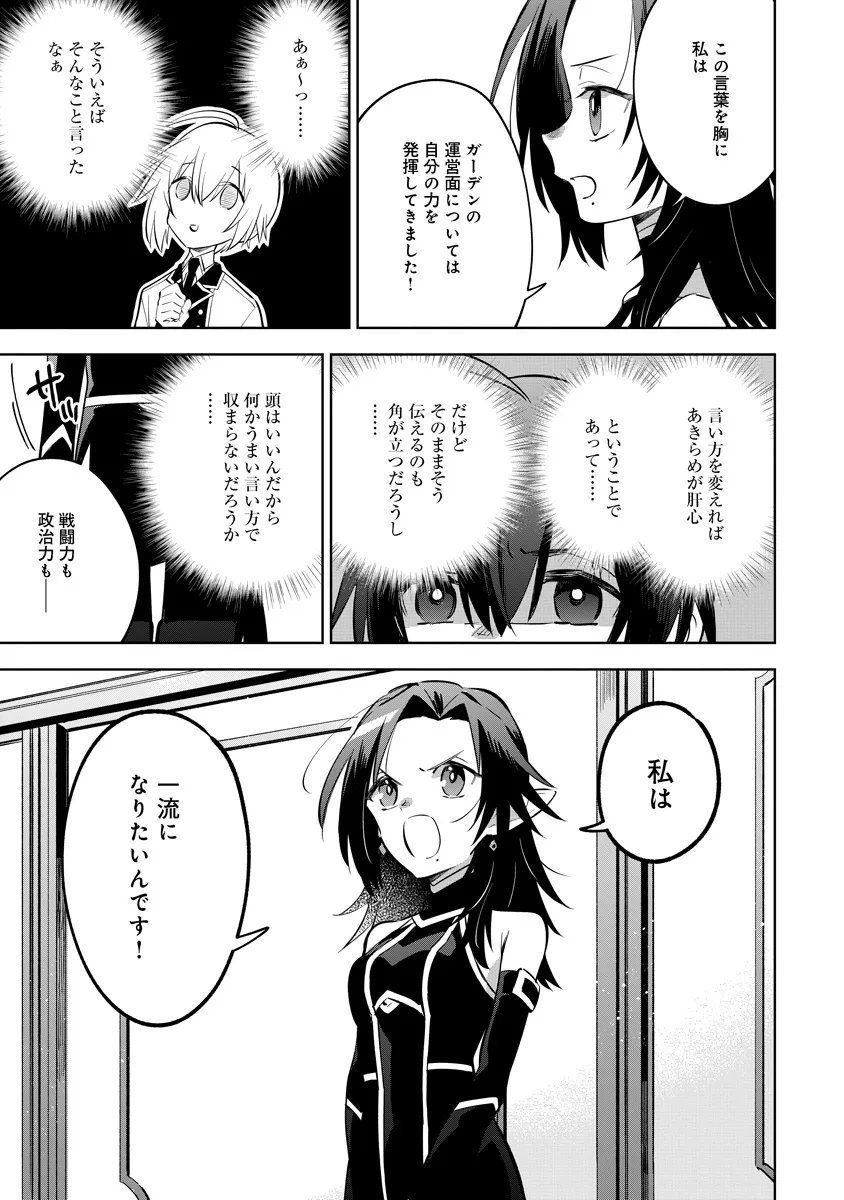 KAGE NO JITSURYOKUSHA NI NARITAKUTE! MASTER OF GARDEN ~SEVEN YIN RETSUDEN~ Chap 22.3 - Pic 4