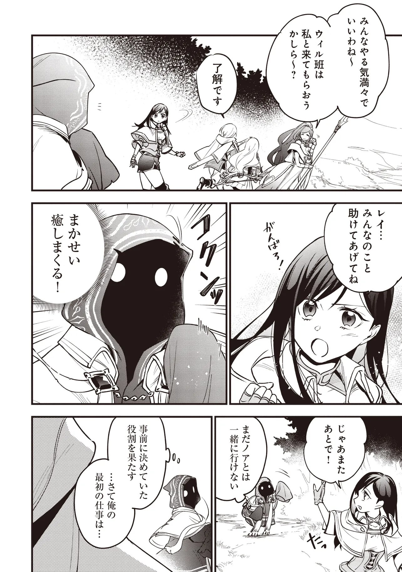 GAME SEKAI DE MAMONO NI TENSEI SHITE SHIMATTA ORE, ZENSE DE OSHI DATTA HEROINE WO HIROTTE SHIMAU Chap 13.1 - Pic 4