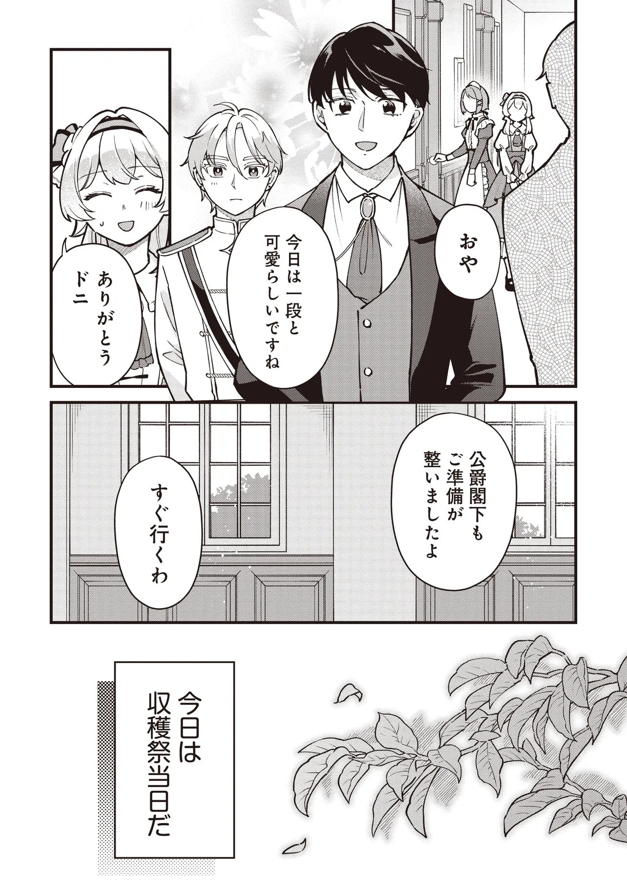 TENSEI SHITA WATASHI WA OSANAI ONNA HAKUSHAKU KOUKENNIN NO KOUSHAKU NI ETSUKE SHINAGARA, RYOUCHI HATTEN NO TAME NI BANNOU MAHOU DE IROIRO TSUKURU TSUMORI DESU Chap 15.1 - Pic 4