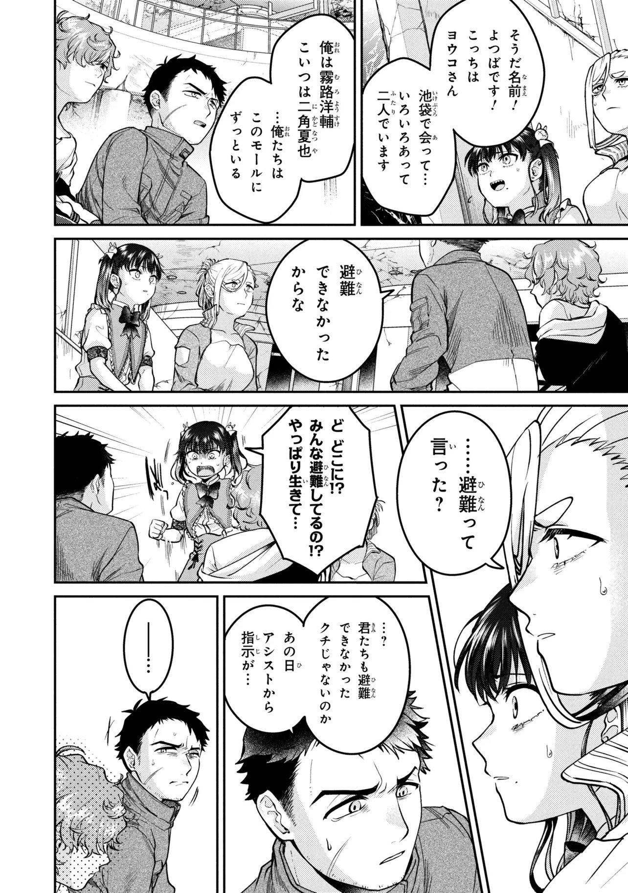 NOAH NO TOKOUKEN Chap 5.2 - Pic 4