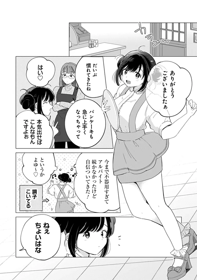 HUNGRY SUCCUBUS-CHAN WA MITASARETAI Chap 2 - Pic 4