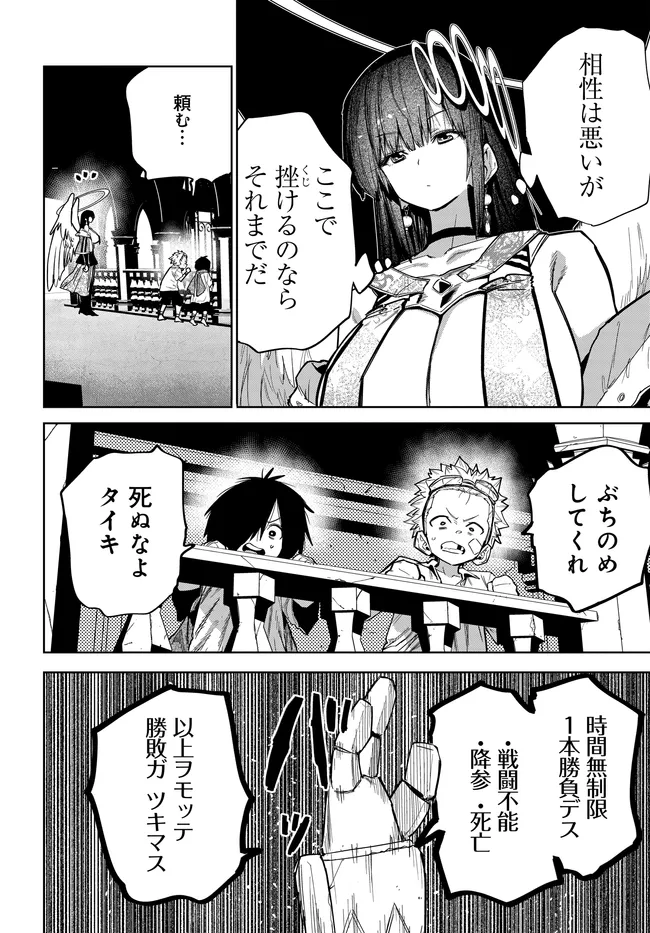 SAIJAKU TO YOBARETA KENTOUSHI NO GAME CHISHIKI MUSOU: JOSONDANPI SEKAI NO COLOSSEUM DE NARIAGARU Chap 6 - Pic 4