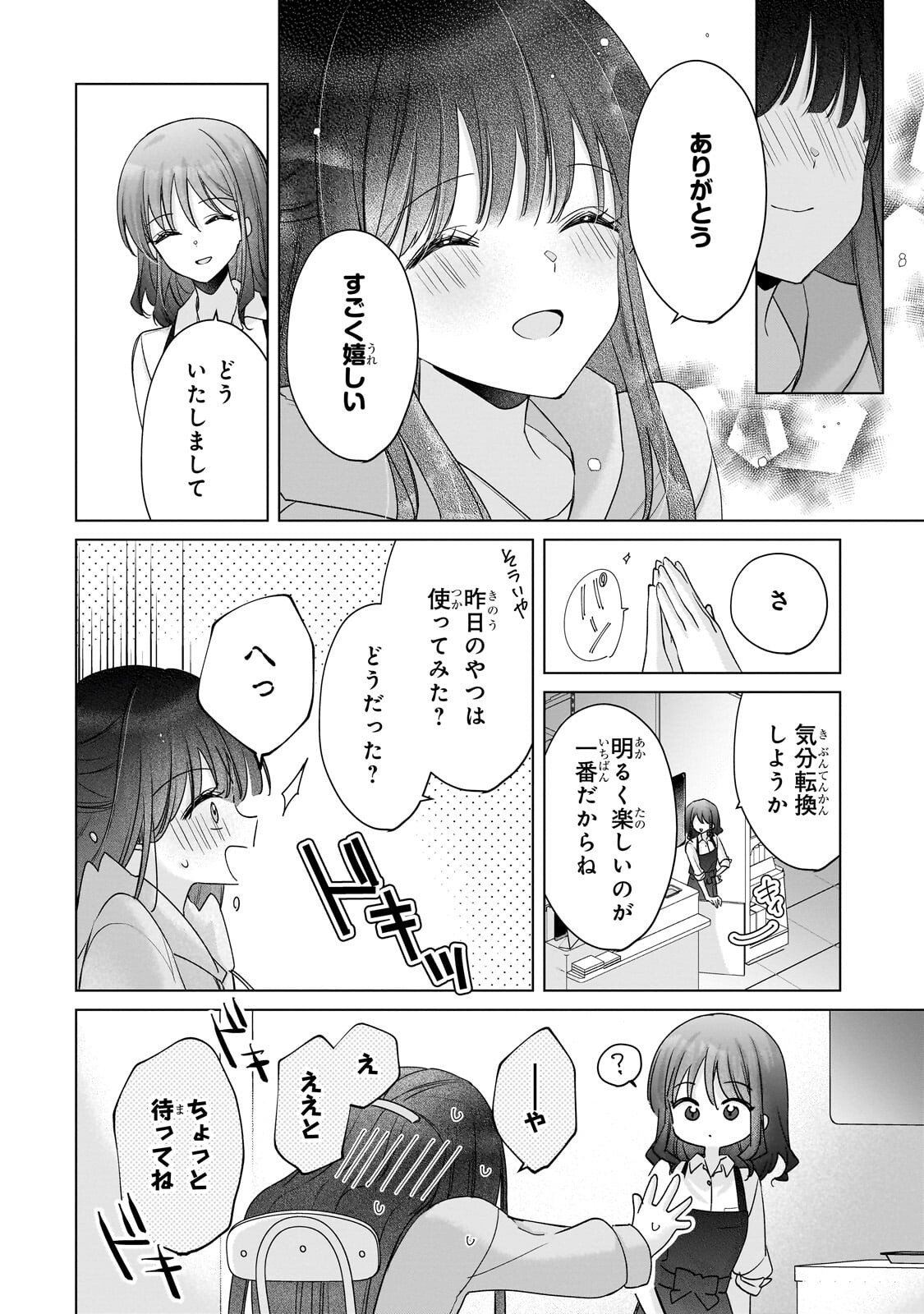 YUUTOUSEI GA ADULT GOODS WO KAI NI KITA Chap 2.3 - Pic 4