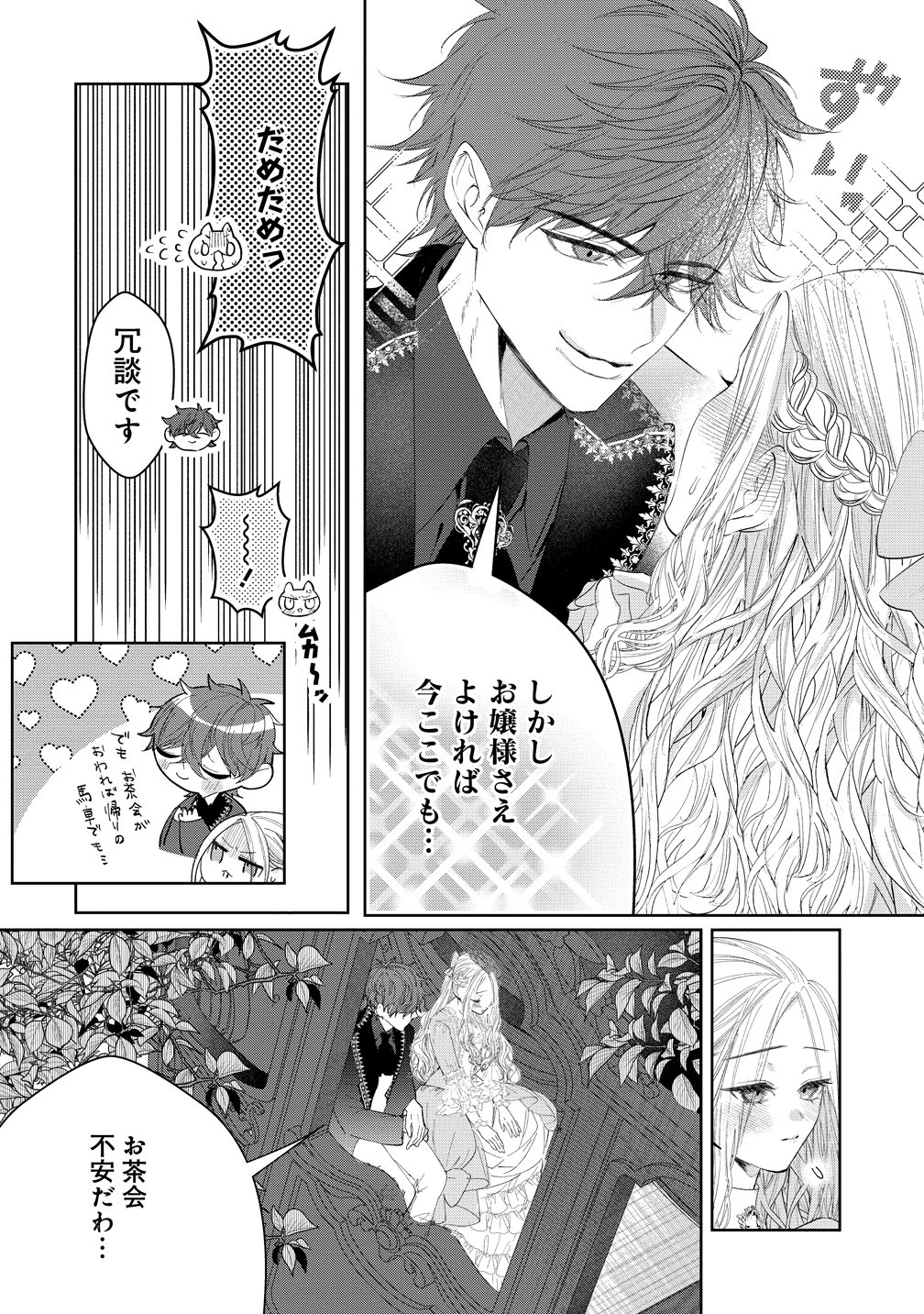 DEKIAI SAKUSHI NA GOEI KISHI WA JUNSUI BAIYOU REIJOU NI IJIWARU SHITAI. - RAW Chap 13 - Pic 4