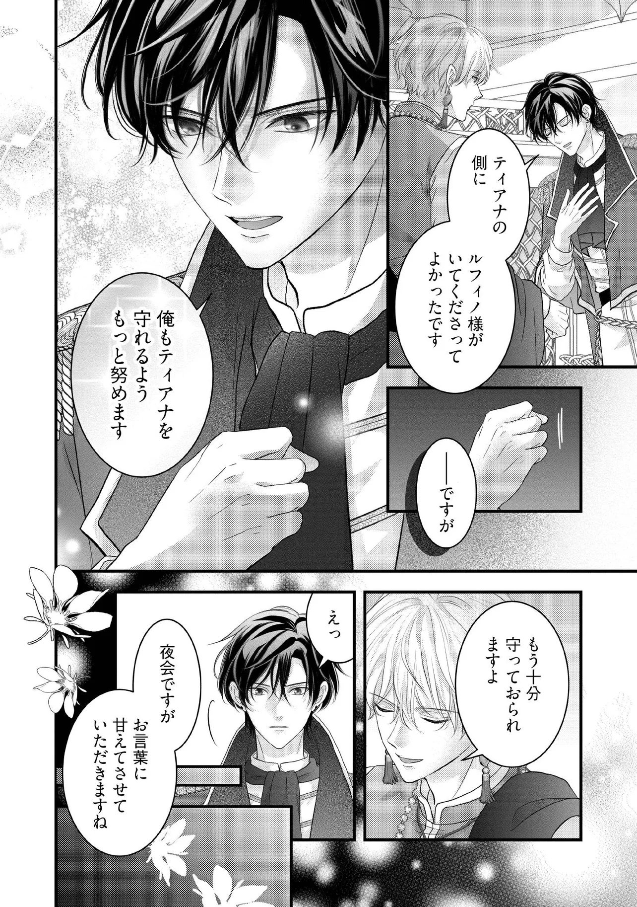 KARAPPO SEIJO TO SHITE SUTERARETA HAZU GA, TOTSUGI-SAKI NO KOUTEI HEIKA NI DEKIAISARETEIMASU Chap 38.2 - Pic 4