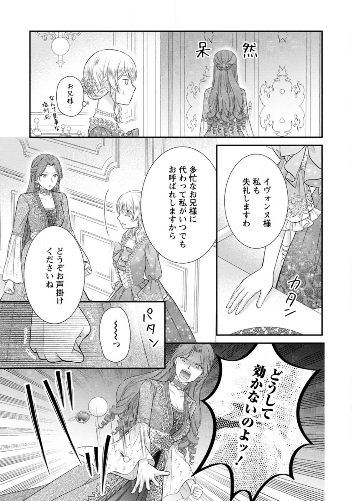 NOROI DE NEKO NI SARETA AKUNE, O TAISHI NI HIROWARERU Chap 23.3 - Pic 4