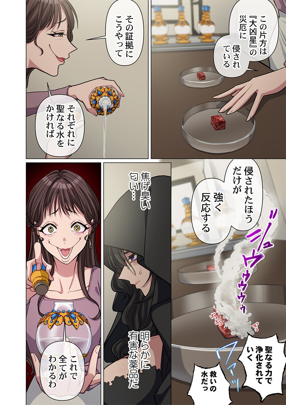 MIKAGE-CHAN NI WA, CHIKAZUKUNA. ~ANO KO WA HITO WO KOWASU AKUJO~ Chap 6 - Pic 4