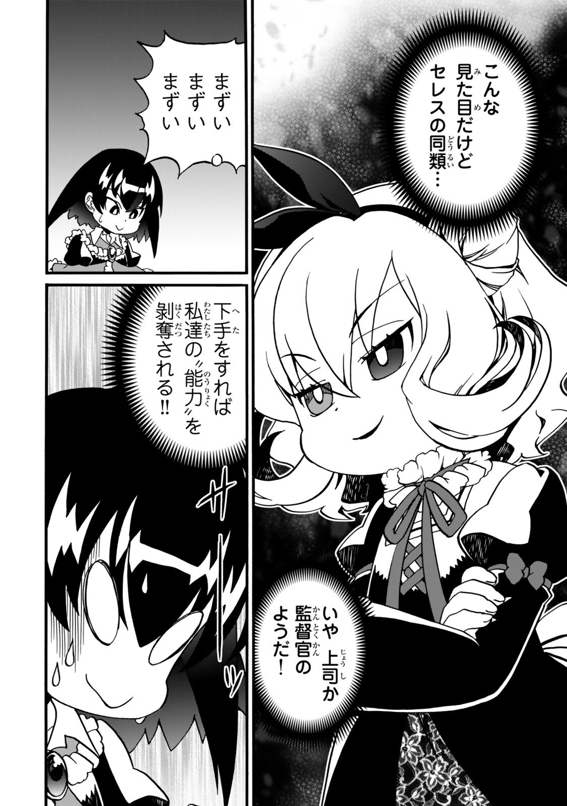 POTION-DANOMI DE IKINOBIMASU! ZOKU Chap 22 - Pic 4