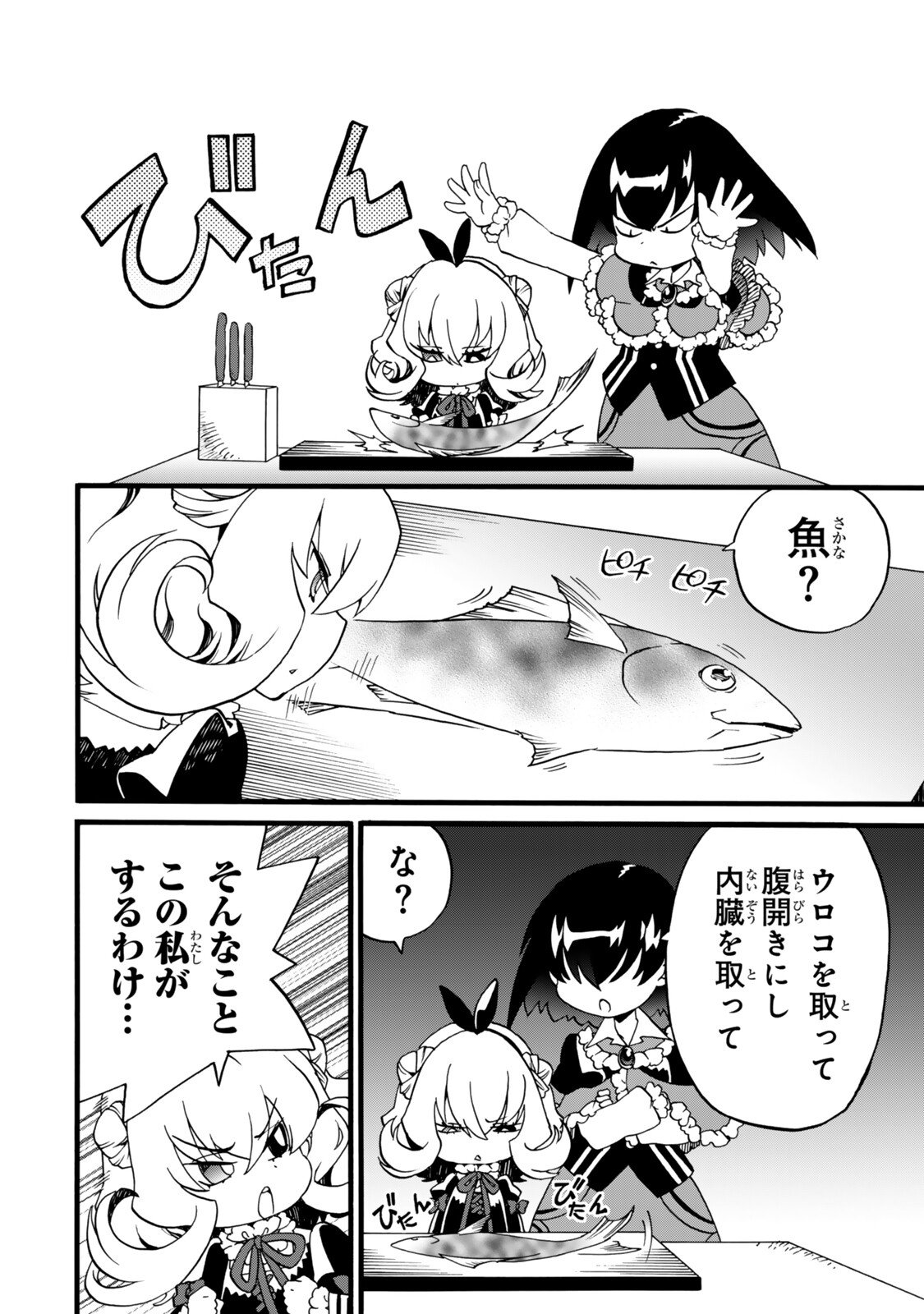 POTION-DANOMI DE IKINOBIMASU! ZOKU Chap 22 - Pic 14
