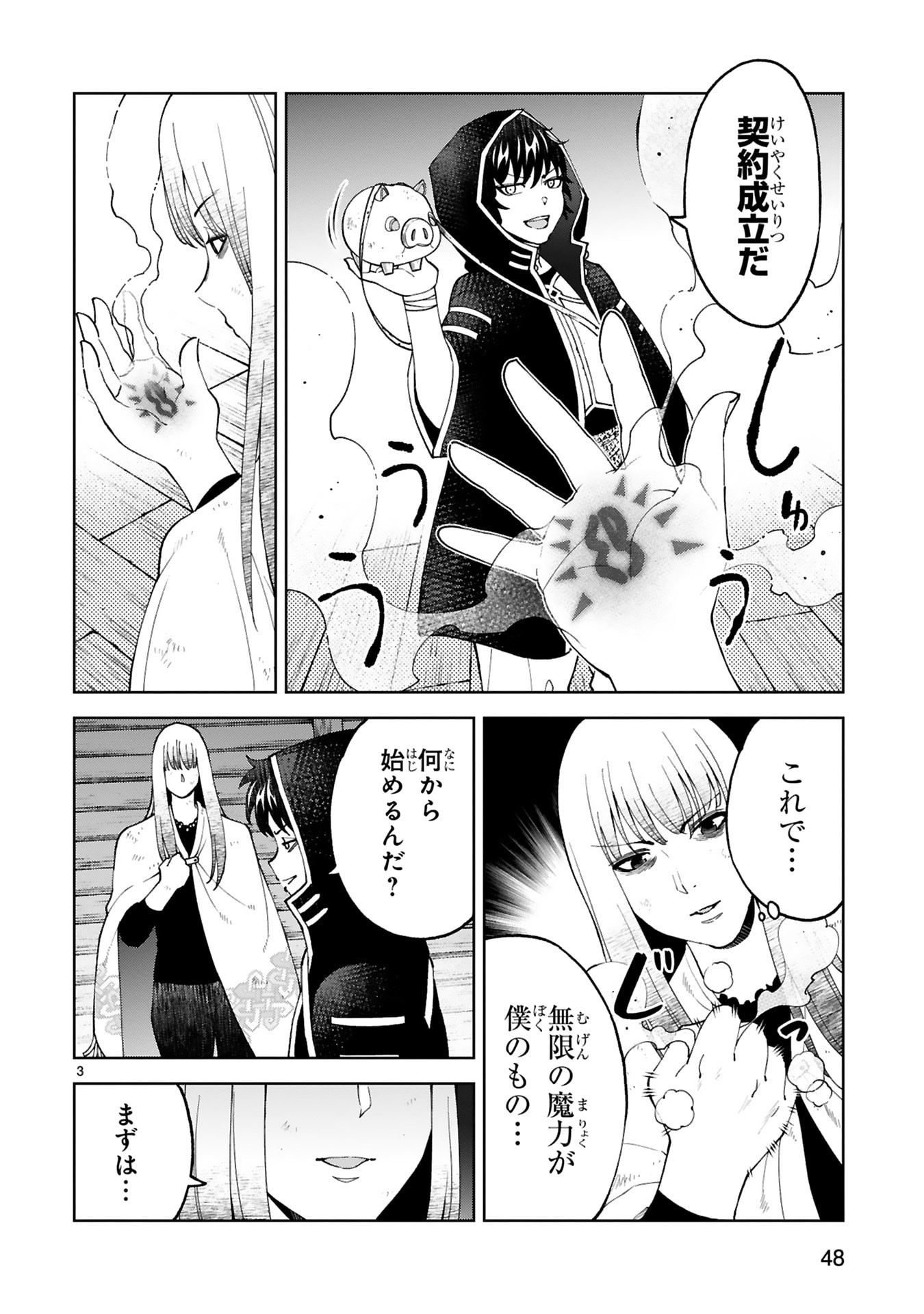 KASHITA MARYOKU WA [REVO BARAI] DE KYOUSEI CHOUSHUU ~YOUZUMI TO PARTY TSUIHOU SARETA ORE WA, KAWAII SUPPORT YOUSEI TO ISSHO NI TORITATETA MARYOKU WO UNYOU SHITE SAIKYOU WO MEZASU Chap 33 - Pic 3
