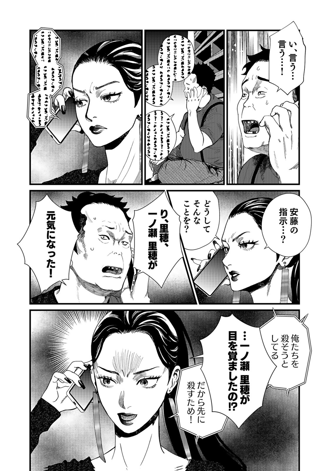 10-NEN GOSHI NO FUKUSHUU Chap 12 - Pic 12