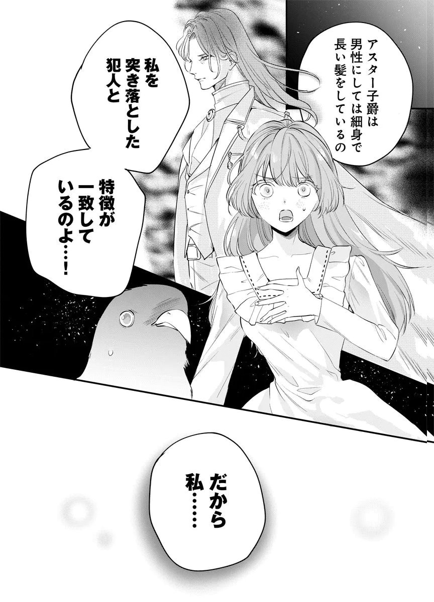 YOMIGAIRI REIJOU ~WATASHI GA FUTATABI SHINU MADE 186-NICHI, FUKUSHUU NO CHIKAI WA HAKABA KARA~ Chap 7 - Pic 18