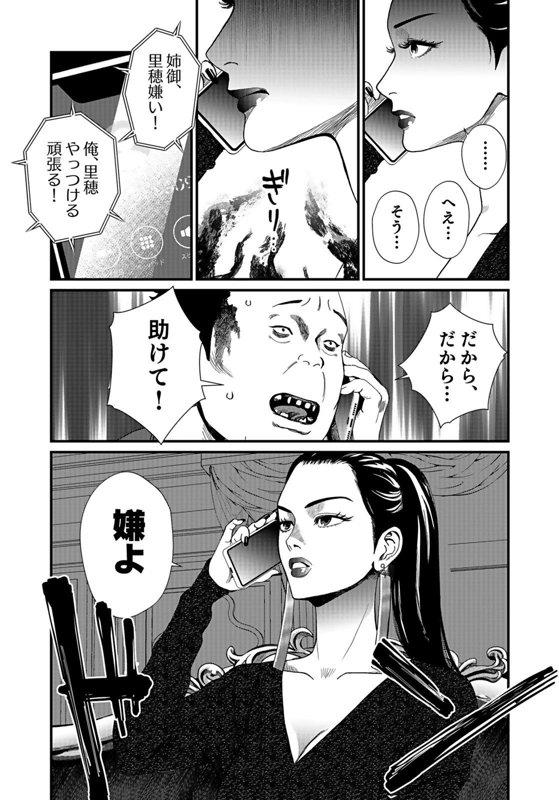 10-NEN GOSHI NO FUKUSHUU Chap 12 - Pic 13
