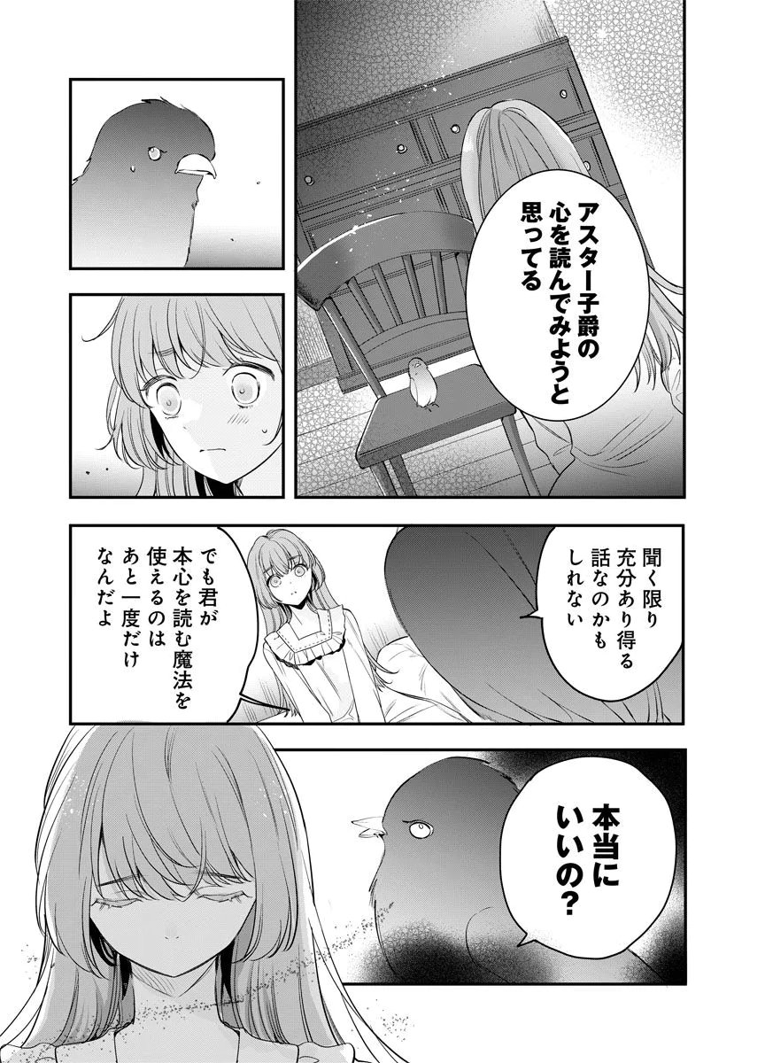 YOMIGAIRI REIJOU ~WATASHI GA FUTATABI SHINU MADE 186-NICHI, FUKUSHUU NO CHIKAI WA HAKABA KARA~ Chap 7 - Pic 19