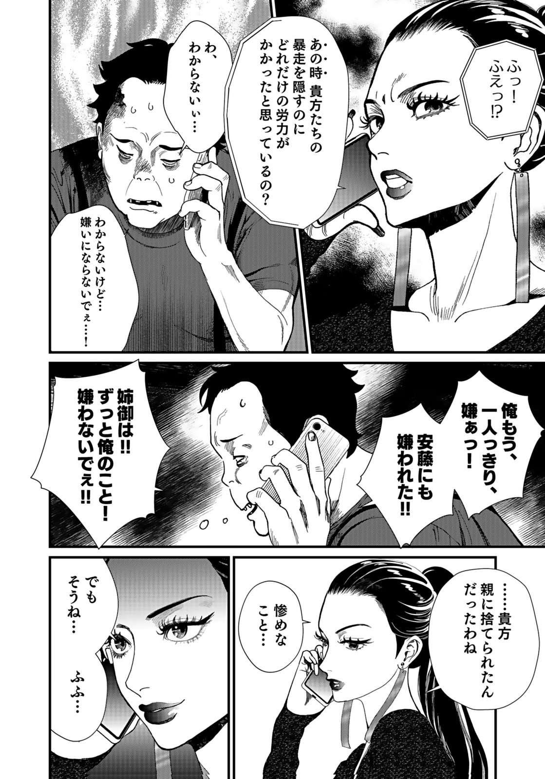 10-NEN GOSHI NO FUKUSHUU Chap 12 - Pic 14