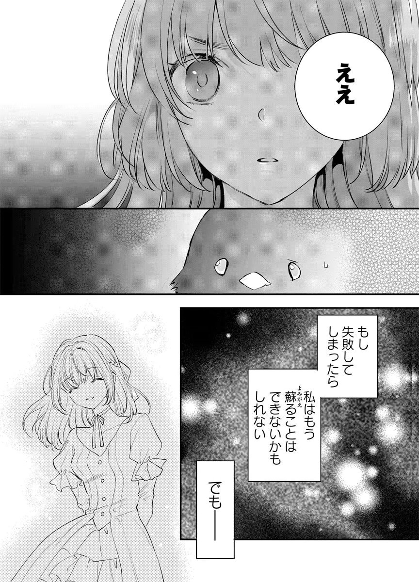 YOMIGAIRI REIJOU ~WATASHI GA FUTATABI SHINU MADE 186-NICHI, FUKUSHUU NO CHIKAI WA HAKABA KARA~ Chap 7 - Pic 20