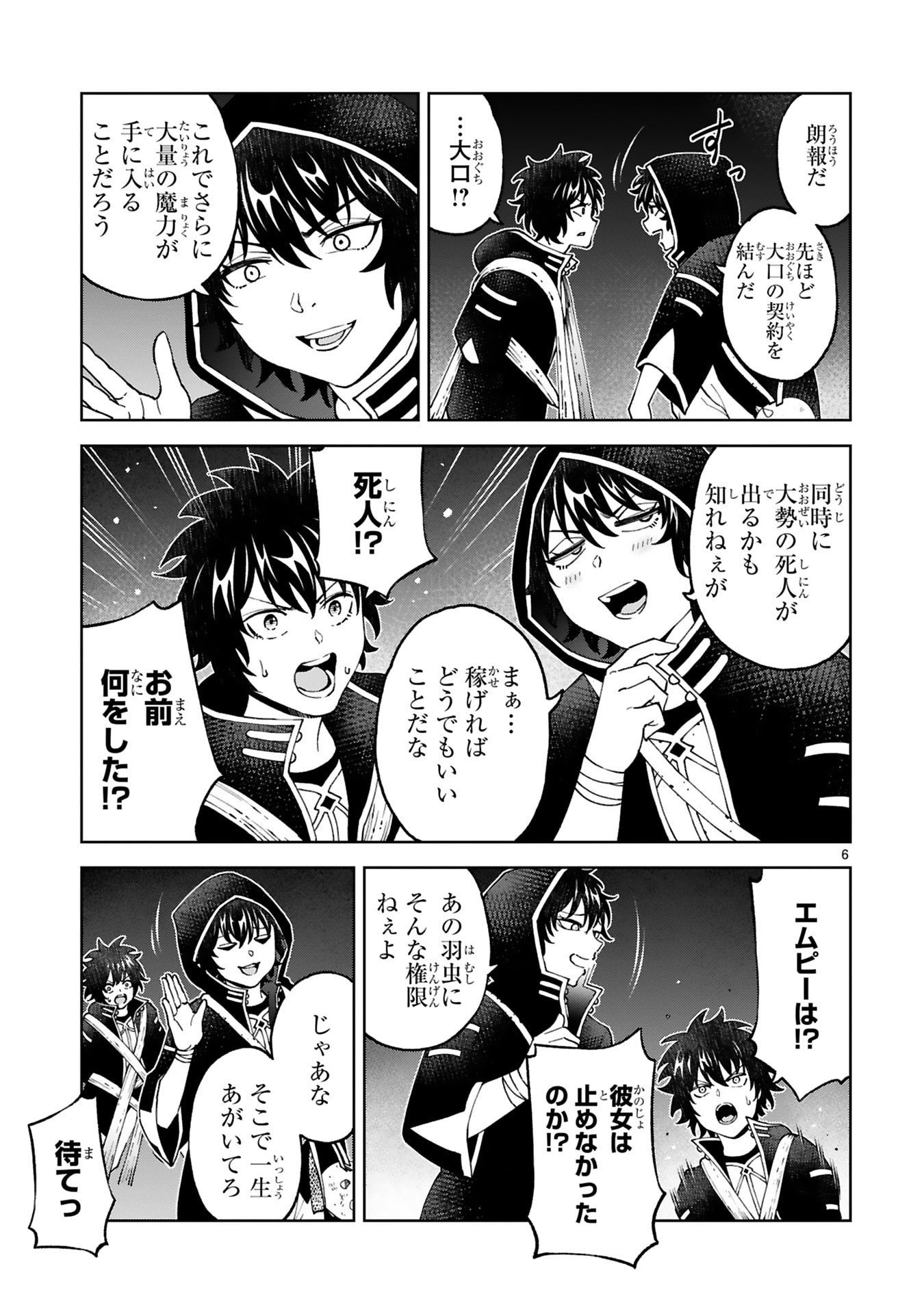 KASHITA MARYOKU WA [REVO BARAI] DE KYOUSEI CHOUSHUU ~YOUZUMI TO PARTY TSUIHOU SARETA ORE WA, KAWAII SUPPORT YOUSEI TO ISSHO NI TORITATETA MARYOKU WO UNYOU SHITE SAIKYOU WO MEZASU Chap 33 - Pic 6