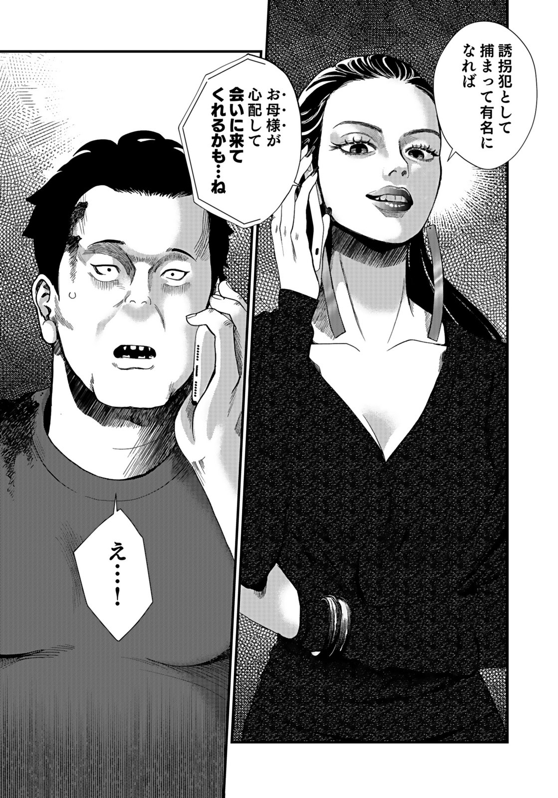 10-NEN GOSHI NO FUKUSHUU Chap 12 - Pic 15