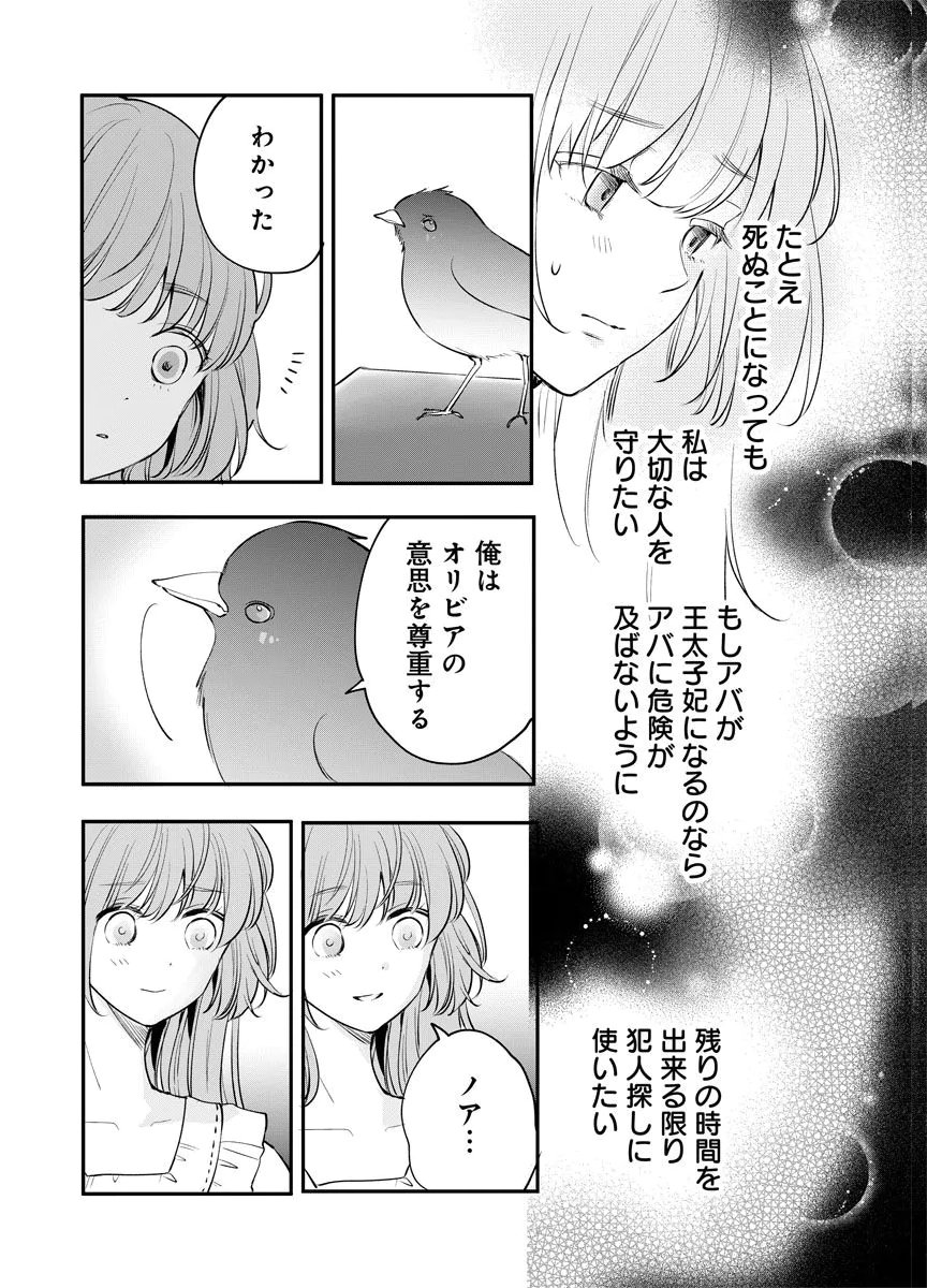 YOMIGAIRI REIJOU ~WATASHI GA FUTATABI SHINU MADE 186-NICHI, FUKUSHUU NO CHIKAI WA HAKABA KARA~ Chap 7 - Pic 21