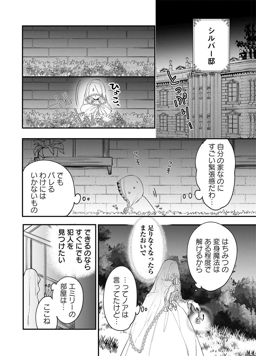 YOMIGAIRI REIJOU ~WATASHI GA FUTATABI SHINU MADE 186-NICHI, FUKUSHUU NO CHIKAI WA HAKABA KARA~ Chap 2 - Pic 2