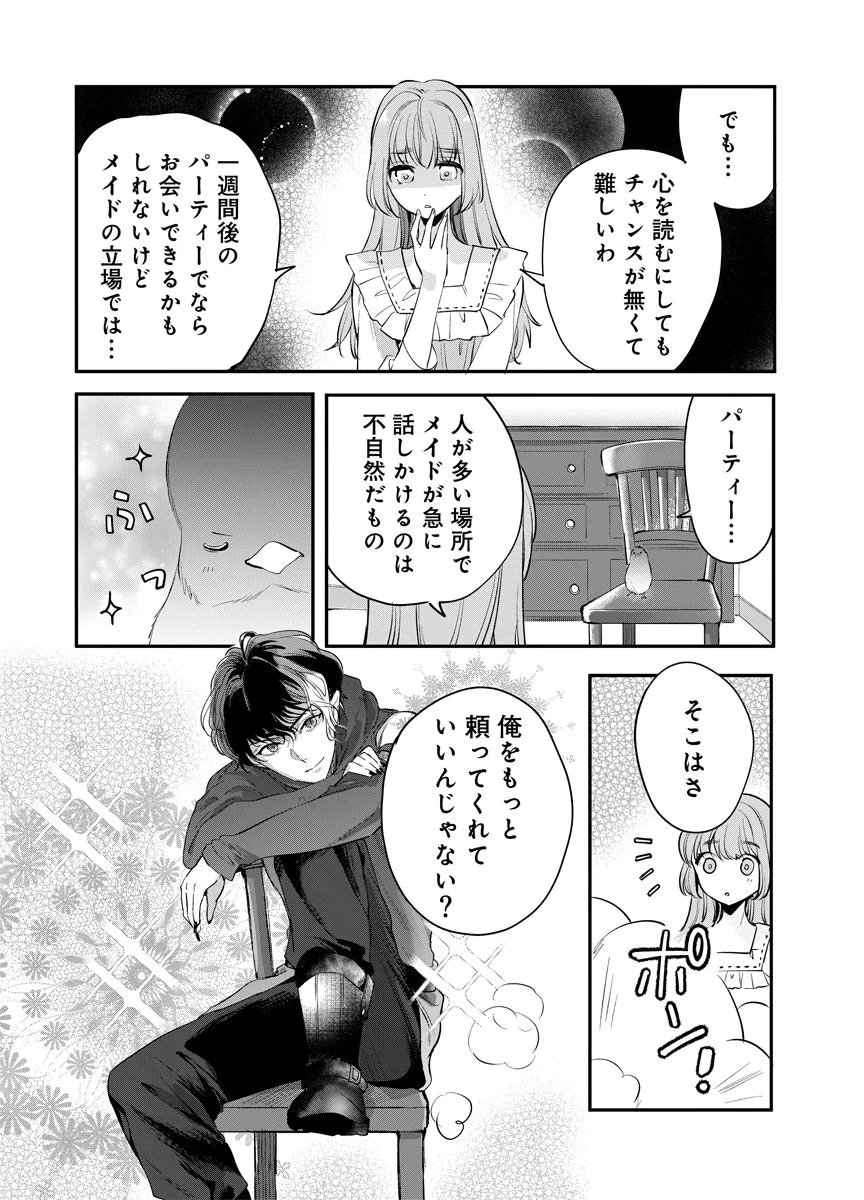 YOMIGAIRI REIJOU ~WATASHI GA FUTATABI SHINU MADE 186-NICHI, FUKUSHUU NO CHIKAI WA HAKABA KARA~ Chap 7 - Pic 22