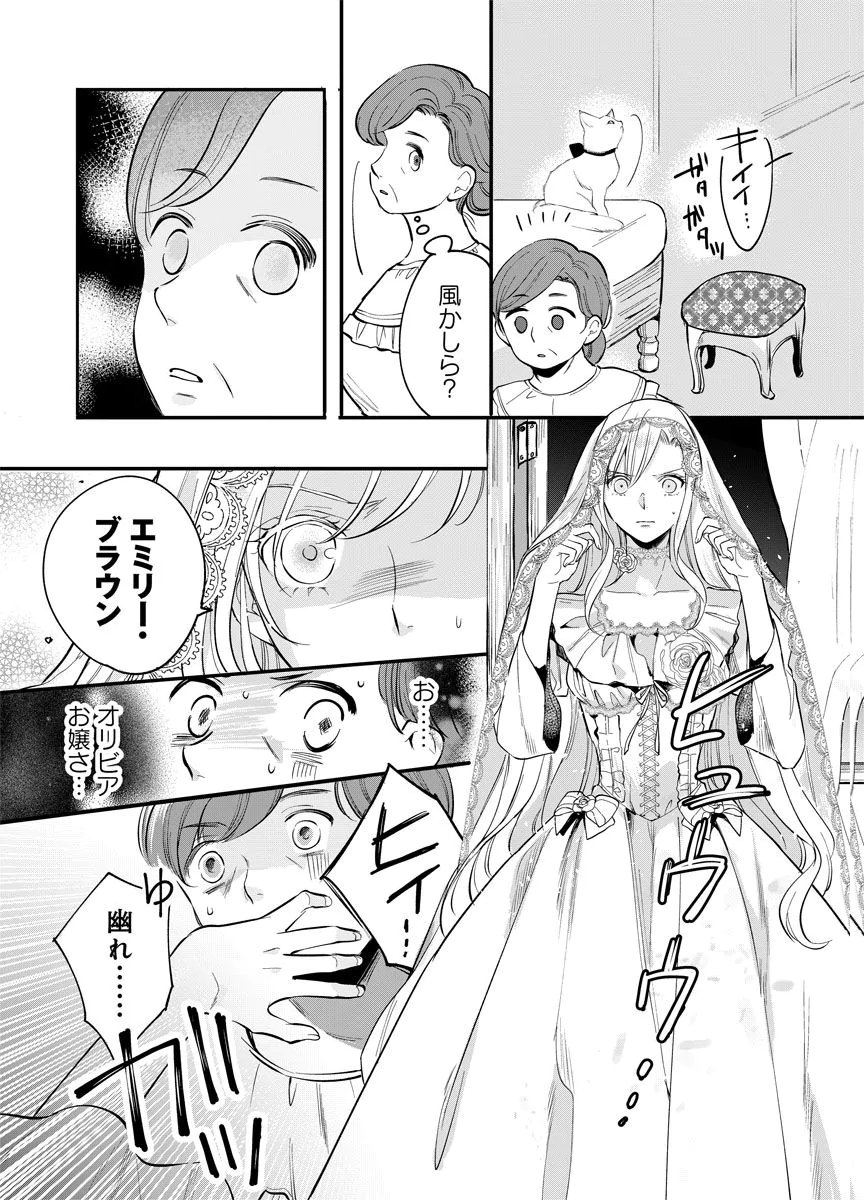 YOMIGAIRI REIJOU ~WATASHI GA FUTATABI SHINU MADE 186-NICHI, FUKUSHUU NO CHIKAI WA HAKABA KARA~ Chap 2 - Pic 3