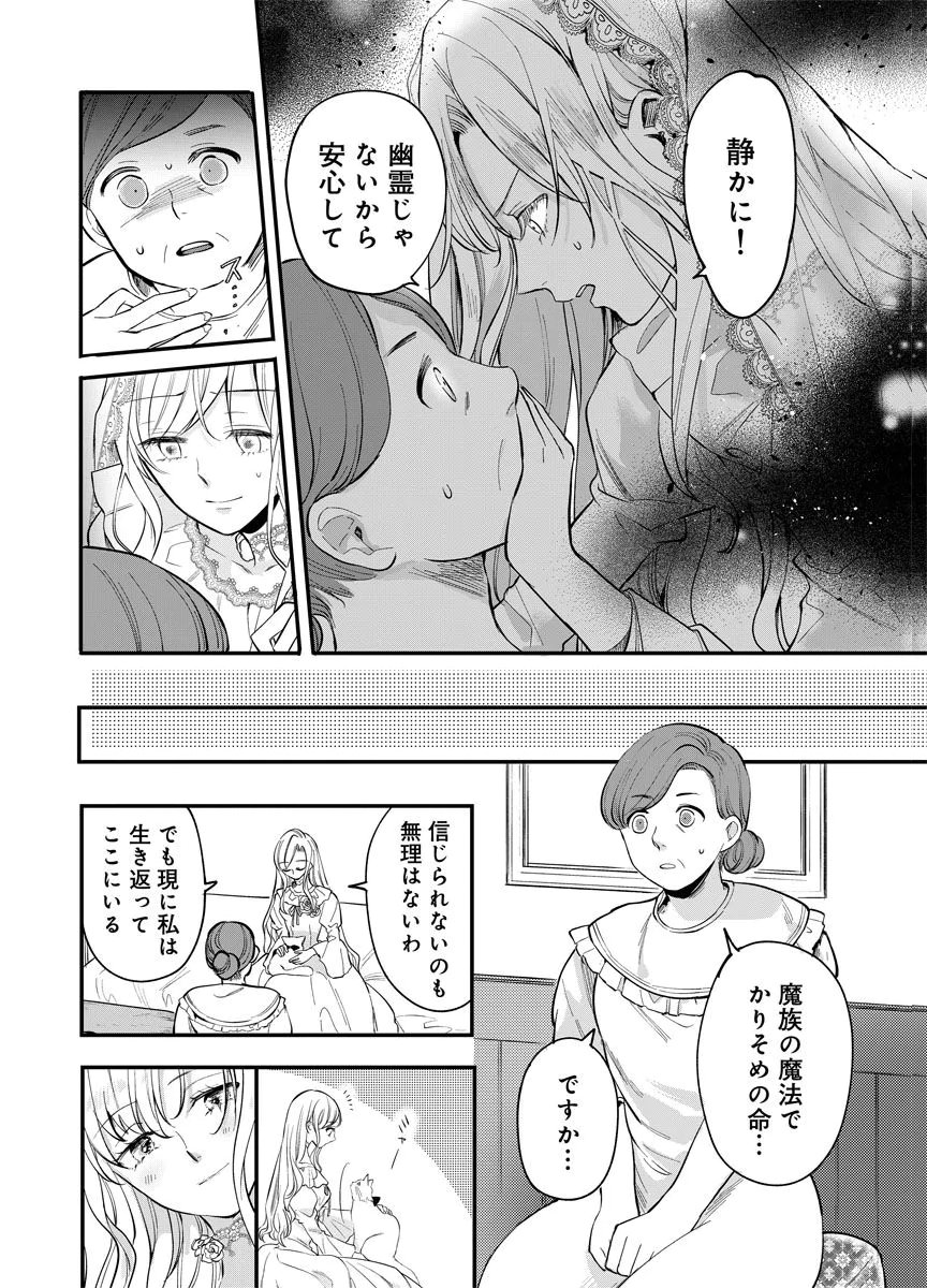 YOMIGAIRI REIJOU ~WATASHI GA FUTATABI SHINU MADE 186-NICHI, FUKUSHUU NO CHIKAI WA HAKABA KARA~ Chap 2 - Pic 4