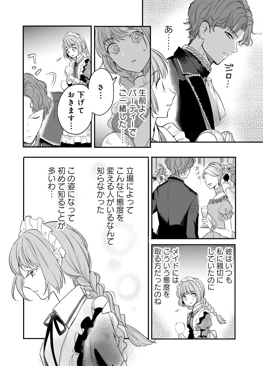 YOMIGAIRI REIJOU ~WATASHI GA FUTATABI SHINU MADE 186-NICHI, FUKUSHUU NO CHIKAI WA HAKABA KARA~ Chap 7 - Pic 24