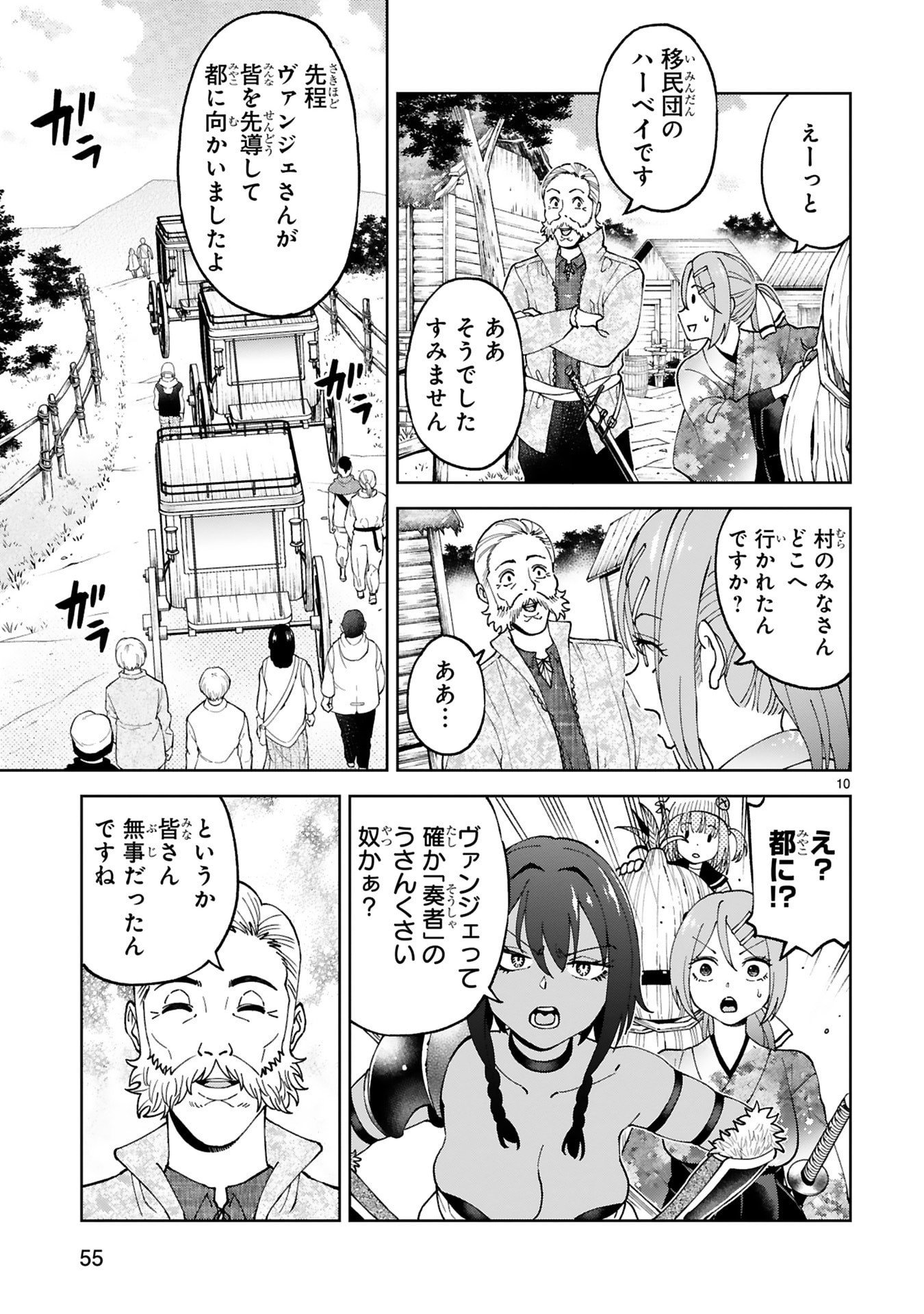 KASHITA MARYOKU WA [REVO BARAI] DE KYOUSEI CHOUSHUU ~YOUZUMI TO PARTY TSUIHOU SARETA ORE WA, KAWAII SUPPORT YOUSEI TO ISSHO NI TORITATETA MARYOKU WO UNYOU SHITE SAIKYOU WO MEZASU Chap 33 - Pic 10