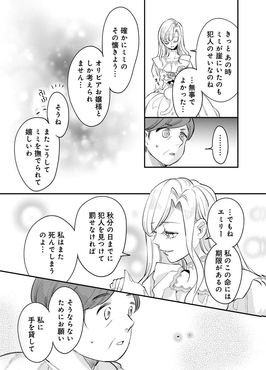 YOMIGAIRI REIJOU ~WATASHI GA FUTATABI SHINU MADE 186-NICHI, FUKUSHUU NO CHIKAI WA HAKABA KARA~ Chap 2 - Pic 5