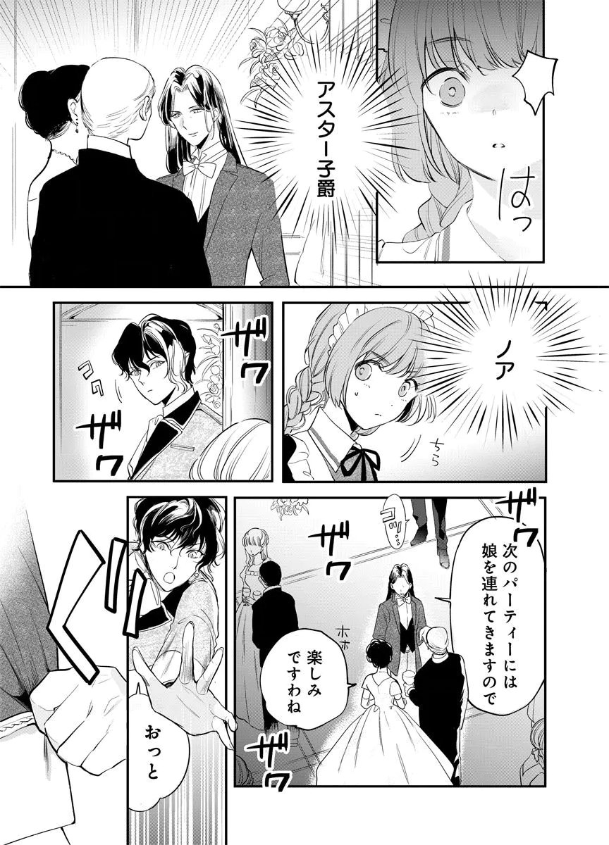 YOMIGAIRI REIJOU ~WATASHI GA FUTATABI SHINU MADE 186-NICHI, FUKUSHUU NO CHIKAI WA HAKABA KARA~ Chap 7 - Pic 25