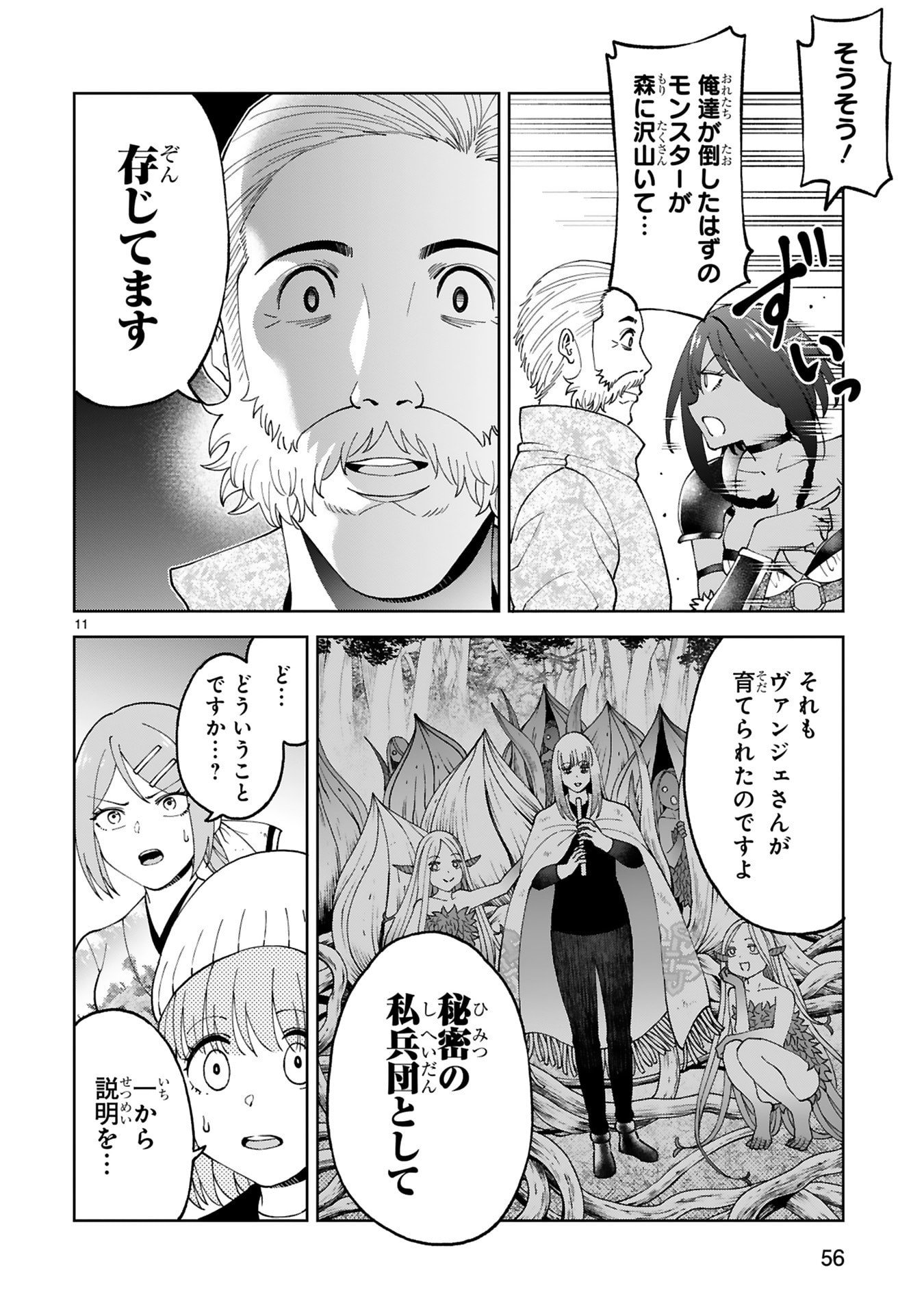 KASHITA MARYOKU WA [REVO BARAI] DE KYOUSEI CHOUSHUU ~YOUZUMI TO PARTY TSUIHOU SARETA ORE WA, KAWAII SUPPORT YOUSEI TO ISSHO NI TORITATETA MARYOKU WO UNYOU SHITE SAIKYOU WO MEZASU Chap 33 - Pic 11