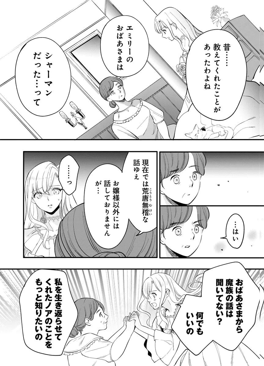 YOMIGAIRI REIJOU ~WATASHI GA FUTATABI SHINU MADE 186-NICHI, FUKUSHUU NO CHIKAI WA HAKABA KARA~ Chap 2 - Pic 6