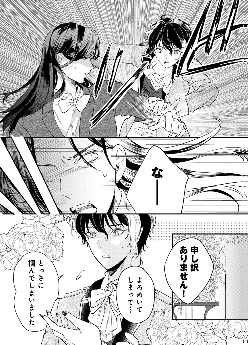 YOMIGAIRI REIJOU ~WATASHI GA FUTATABI SHINU MADE 186-NICHI, FUKUSHUU NO CHIKAI WA HAKABA KARA~ Chap 7 - Pic 26