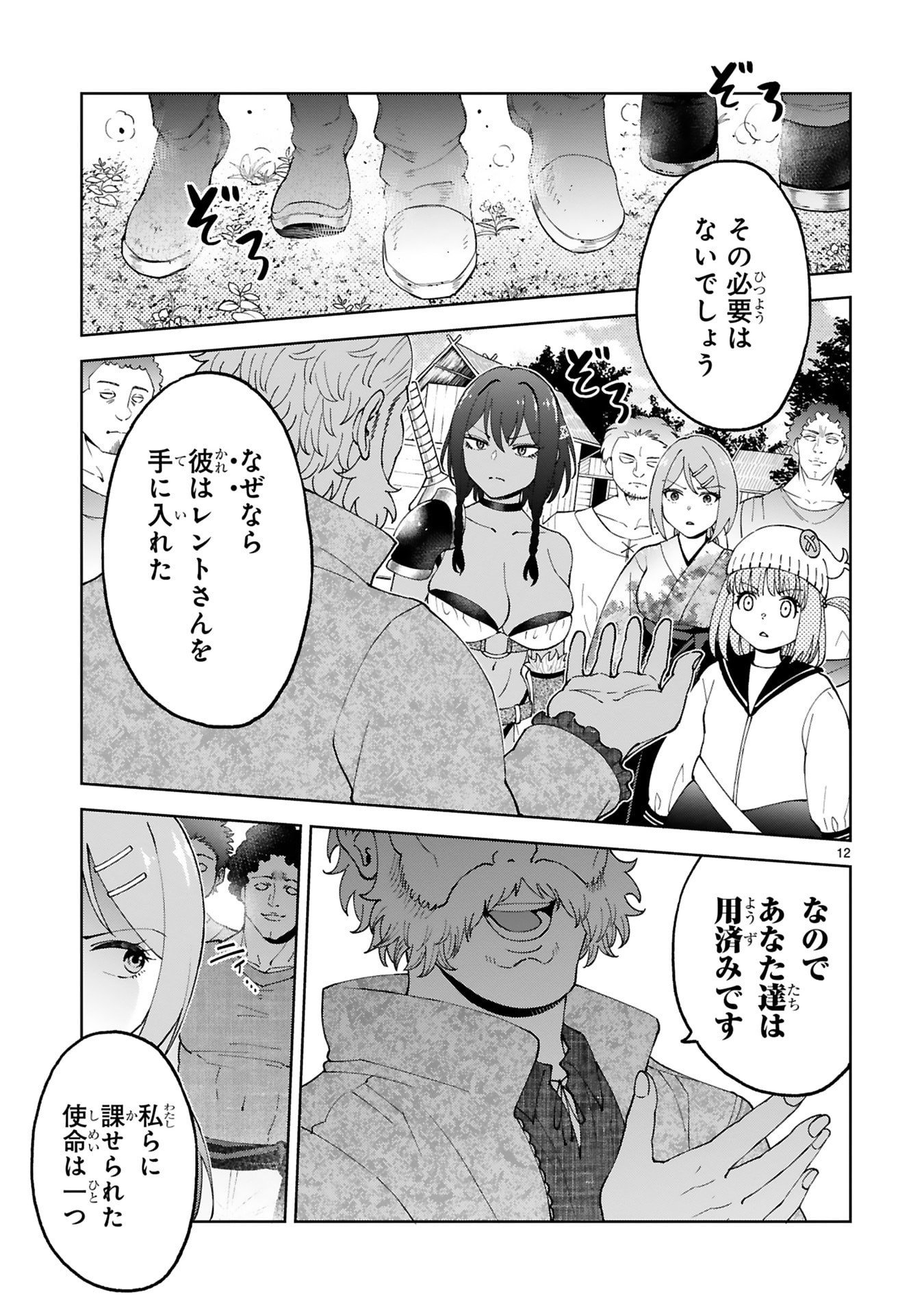 KASHITA MARYOKU WA [REVO BARAI] DE KYOUSEI CHOUSHUU ~YOUZUMI TO PARTY TSUIHOU SARETA ORE WA, KAWAII SUPPORT YOUSEI TO ISSHO NI TORITATETA MARYOKU WO UNYOU SHITE SAIKYOU WO MEZASU Chap 33 - Pic 12
